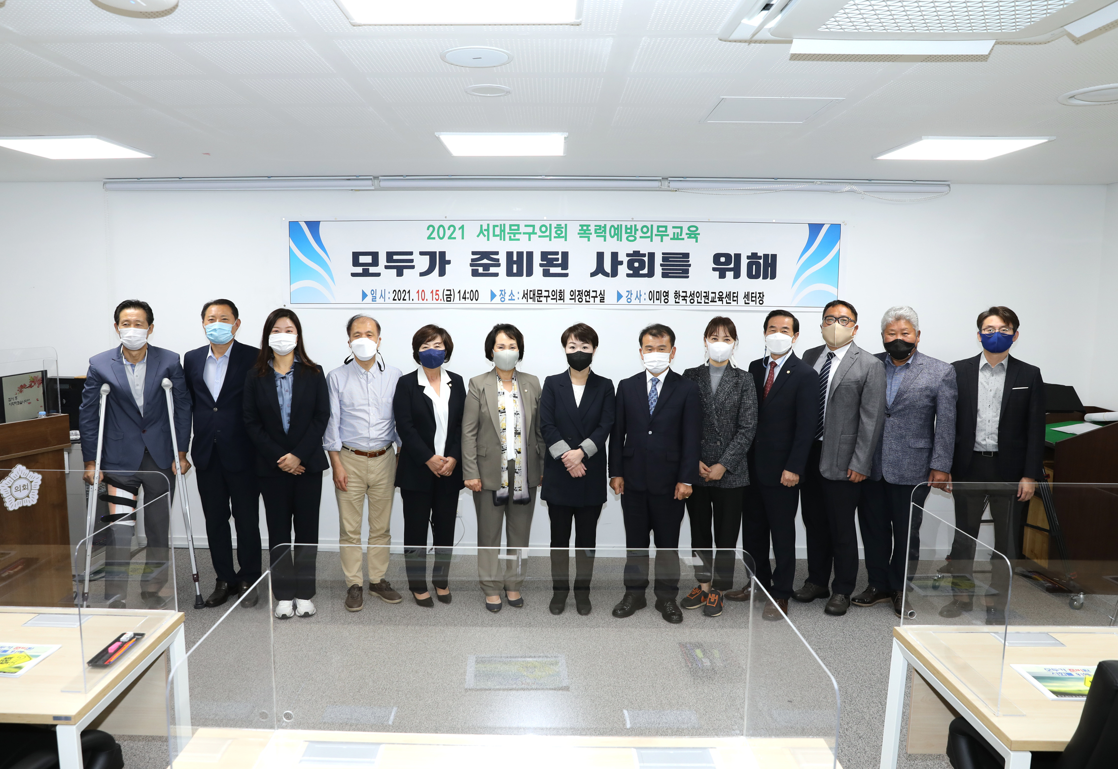 2021 서대문구의회 폭력예방의무교육 1