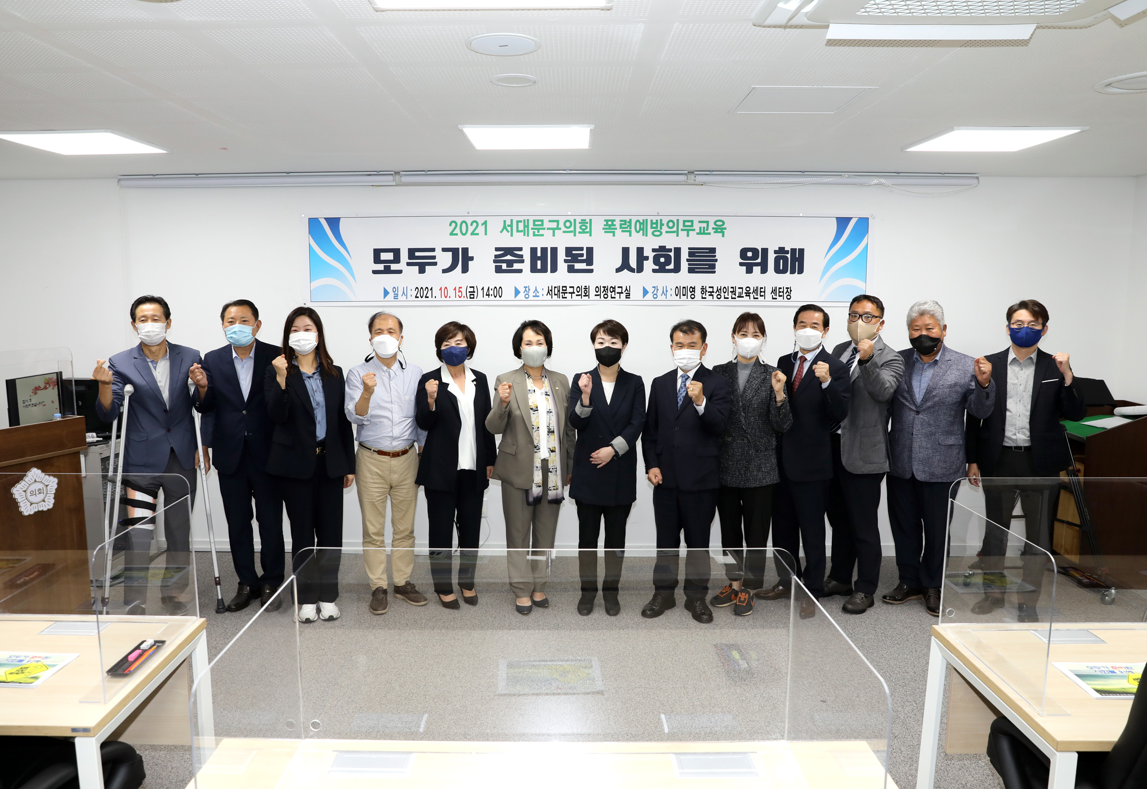 2021 서대문구의회 폭력예방의무교육 2
