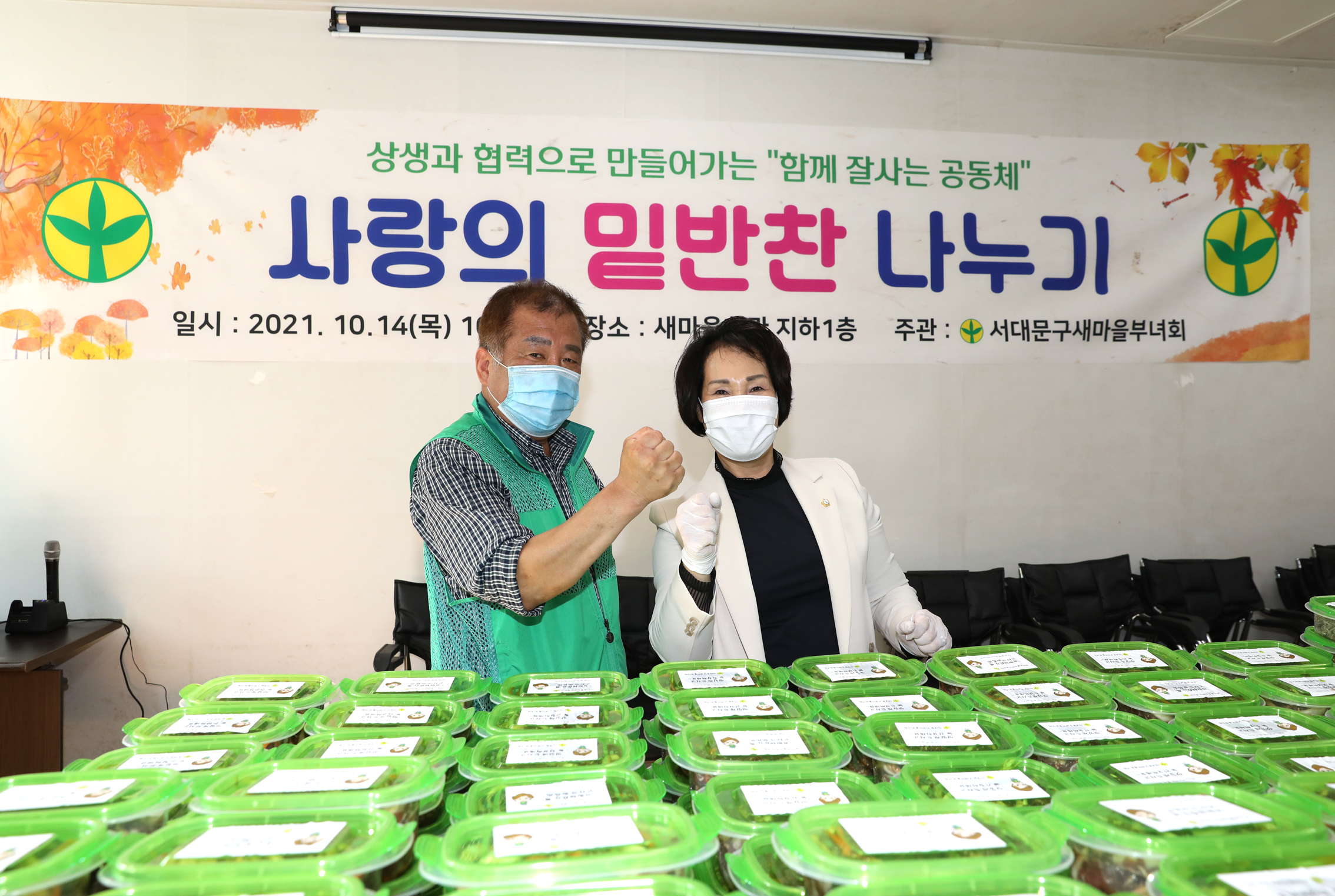 사랑의 밑반찬 나누기 5