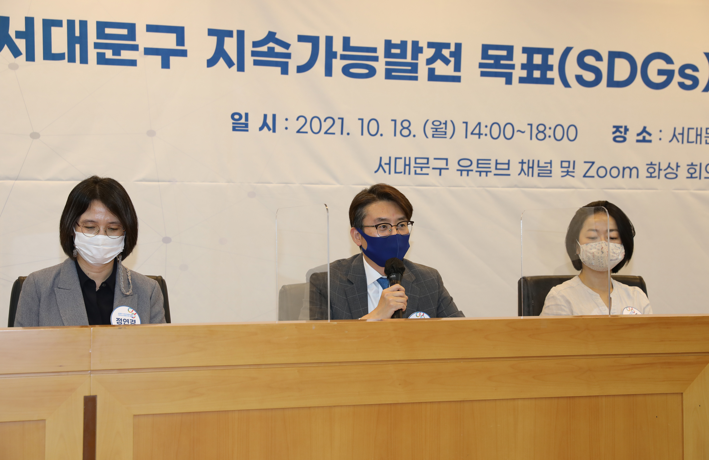서대문구 지속가능발전 목표 수립을 위한 토론회 1