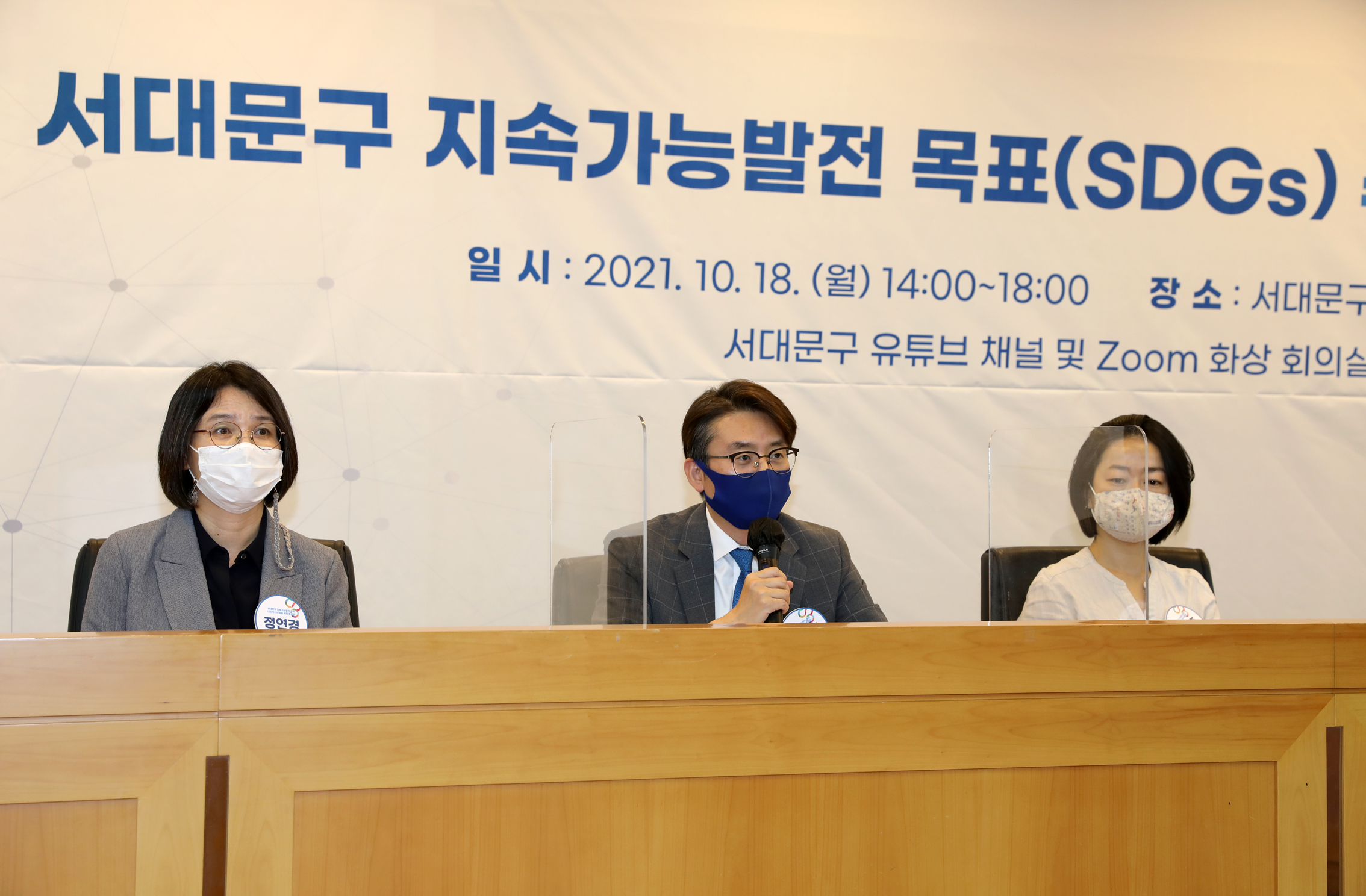 서대문구 지속가능발전 목표 수립을 위한 토론회 2