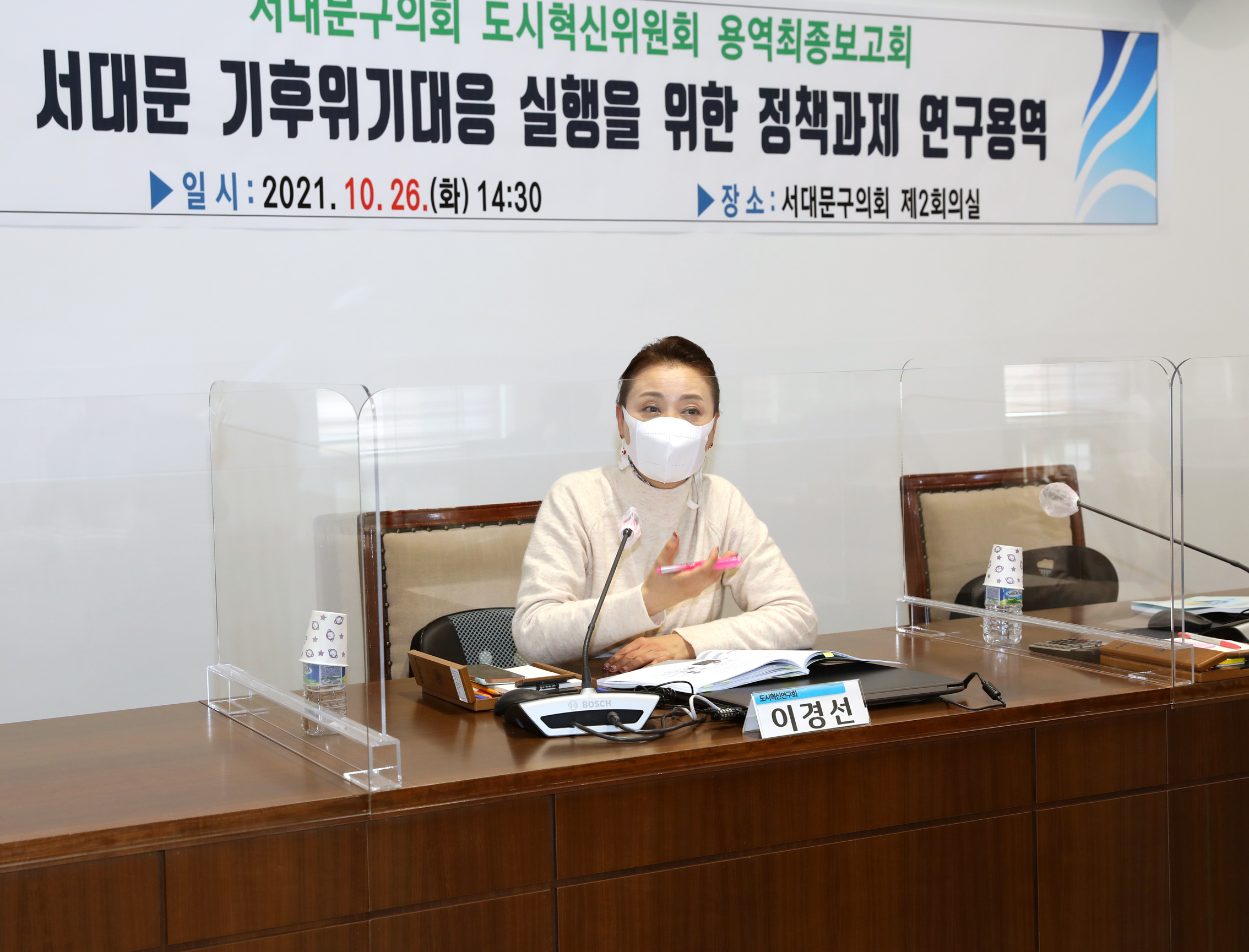 서대문 기후위기대응 실행을 위한 정책과제 연구용역 3