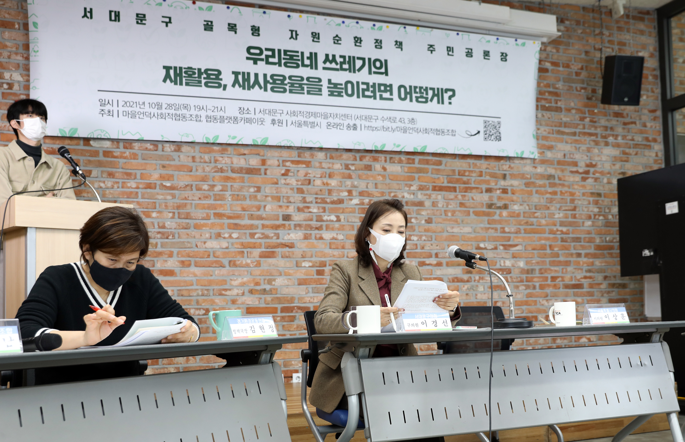 서대문구 골목형 자원순환정책 주민공론장 5