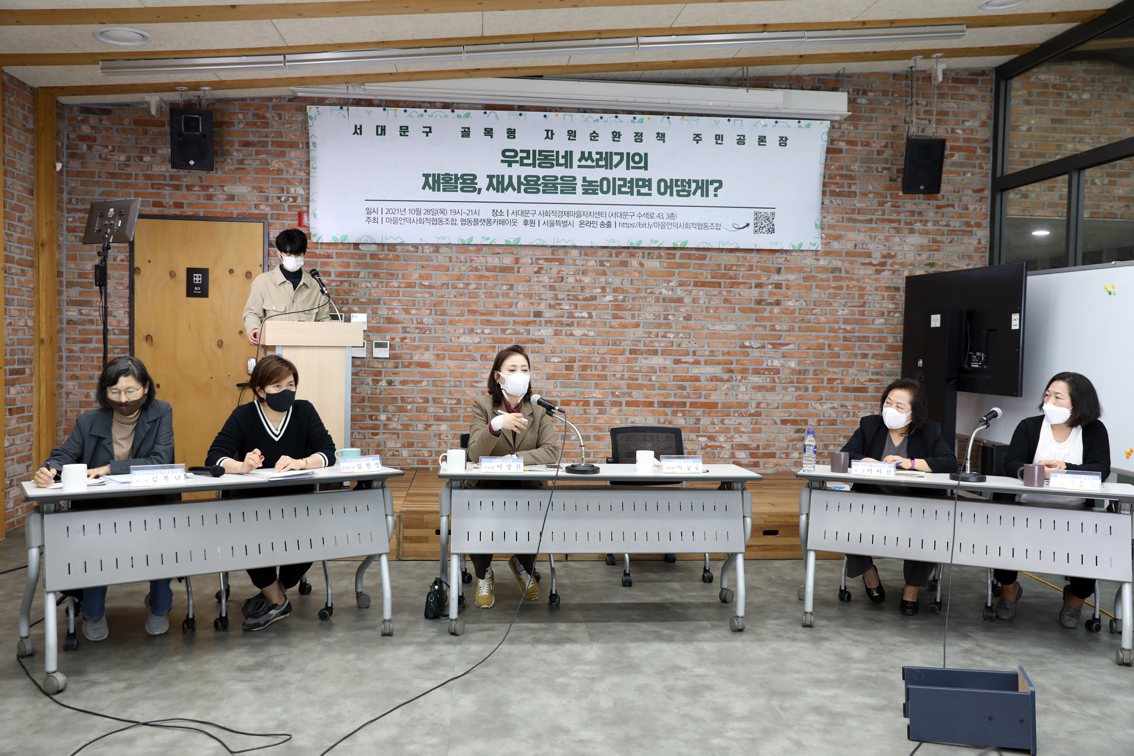 서대문구 골목형 자원순환정책 주민공론장 6