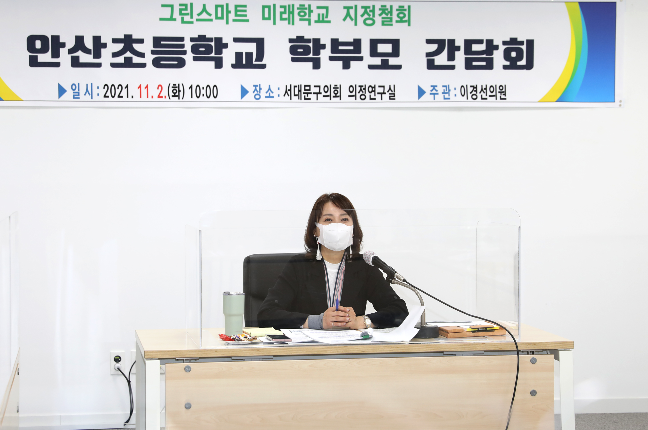 안산초등학교 학부모 간담회 1