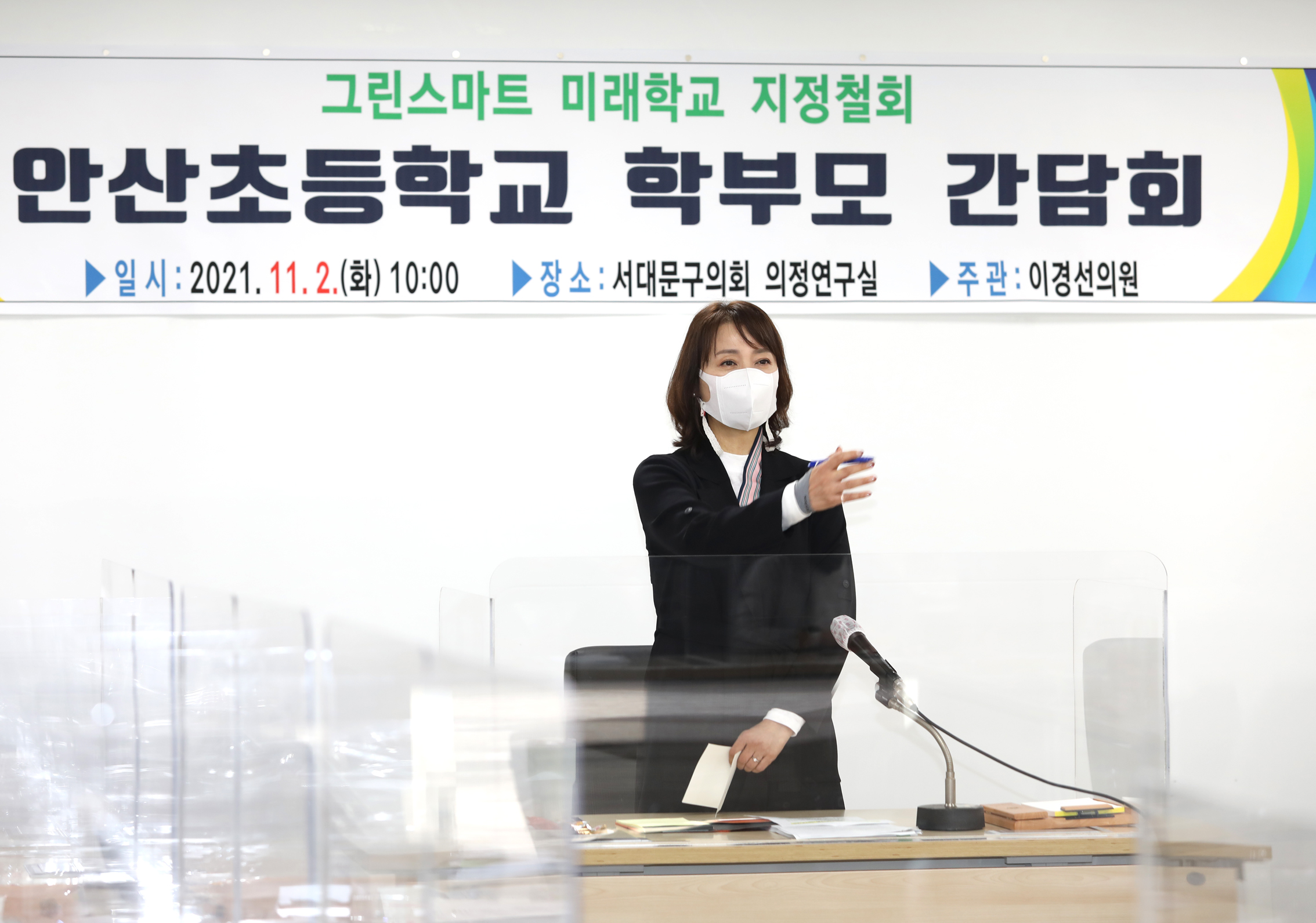 안산초등학교 학부모 간담회 2