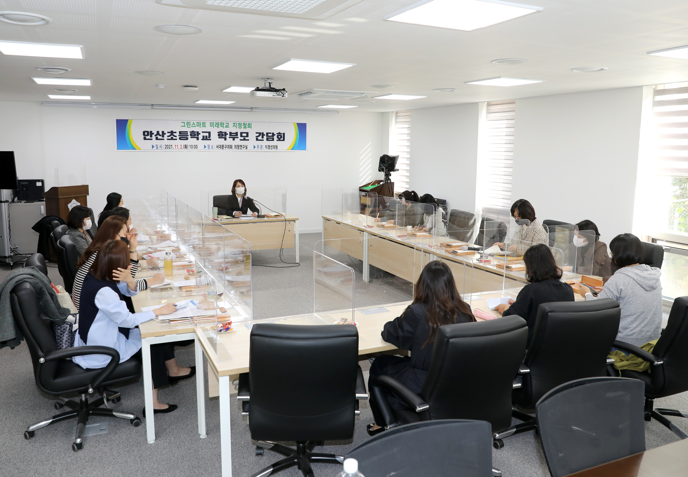 안산초등학교 학부모 간담회 3