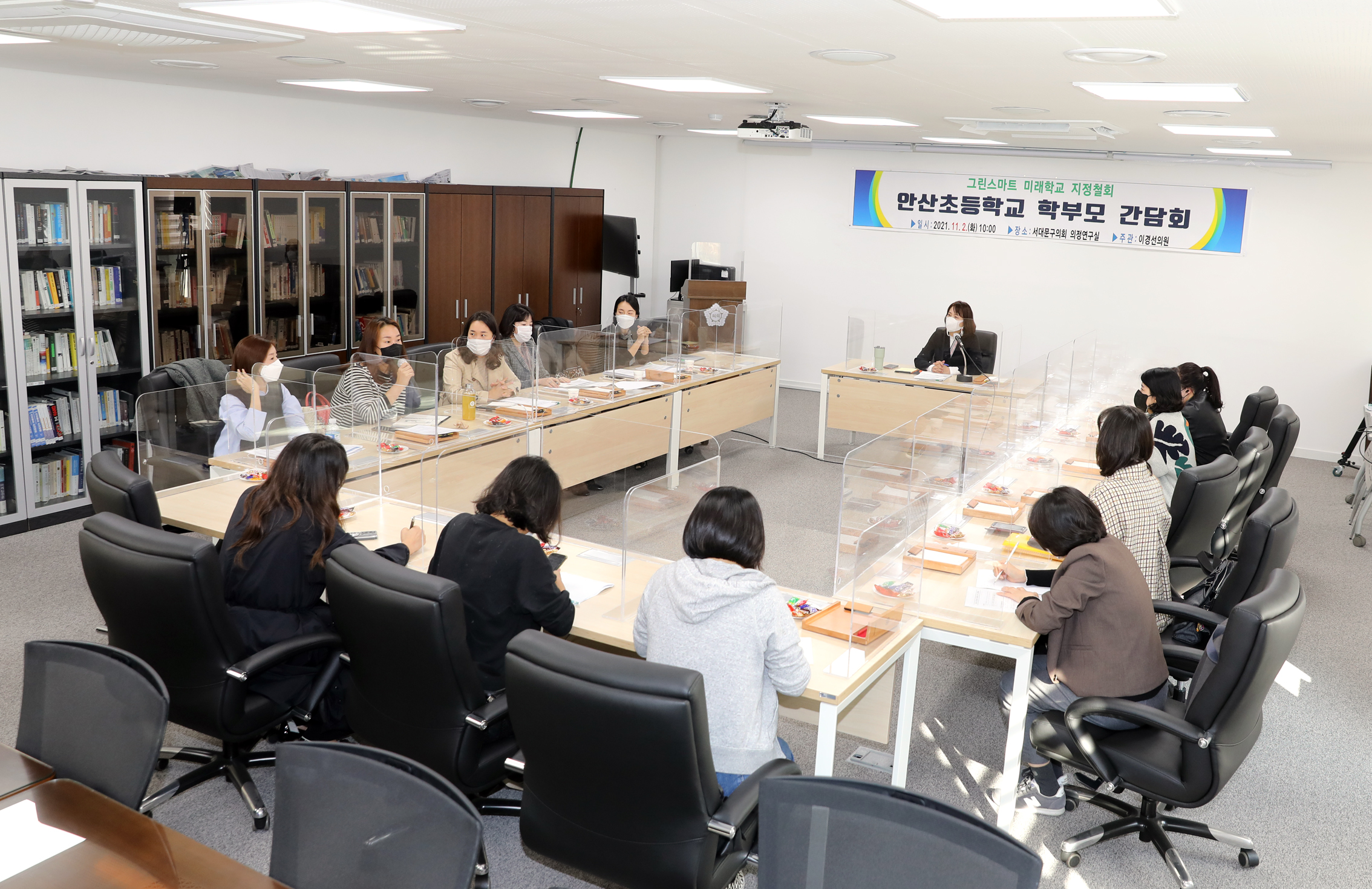 안산초등학교 학부모 간담회 4