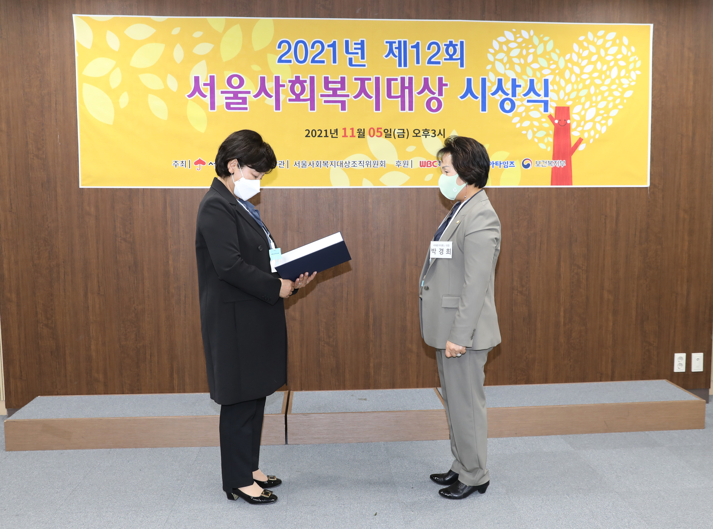제12회 서울사회복지대상 시상식 2