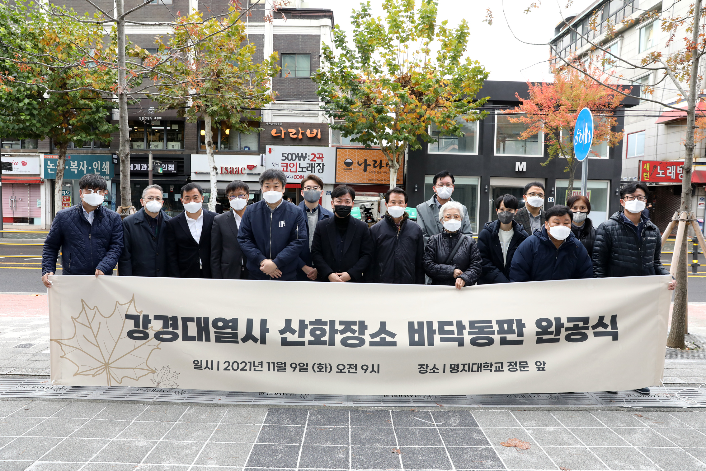 강경대열사 산화장소 바닥동판 완공식 10