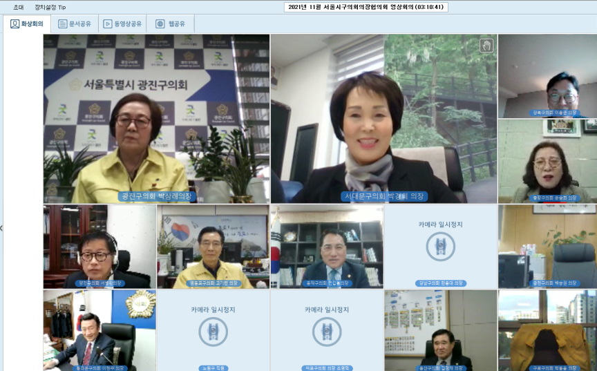 구의회 의장협의회 4