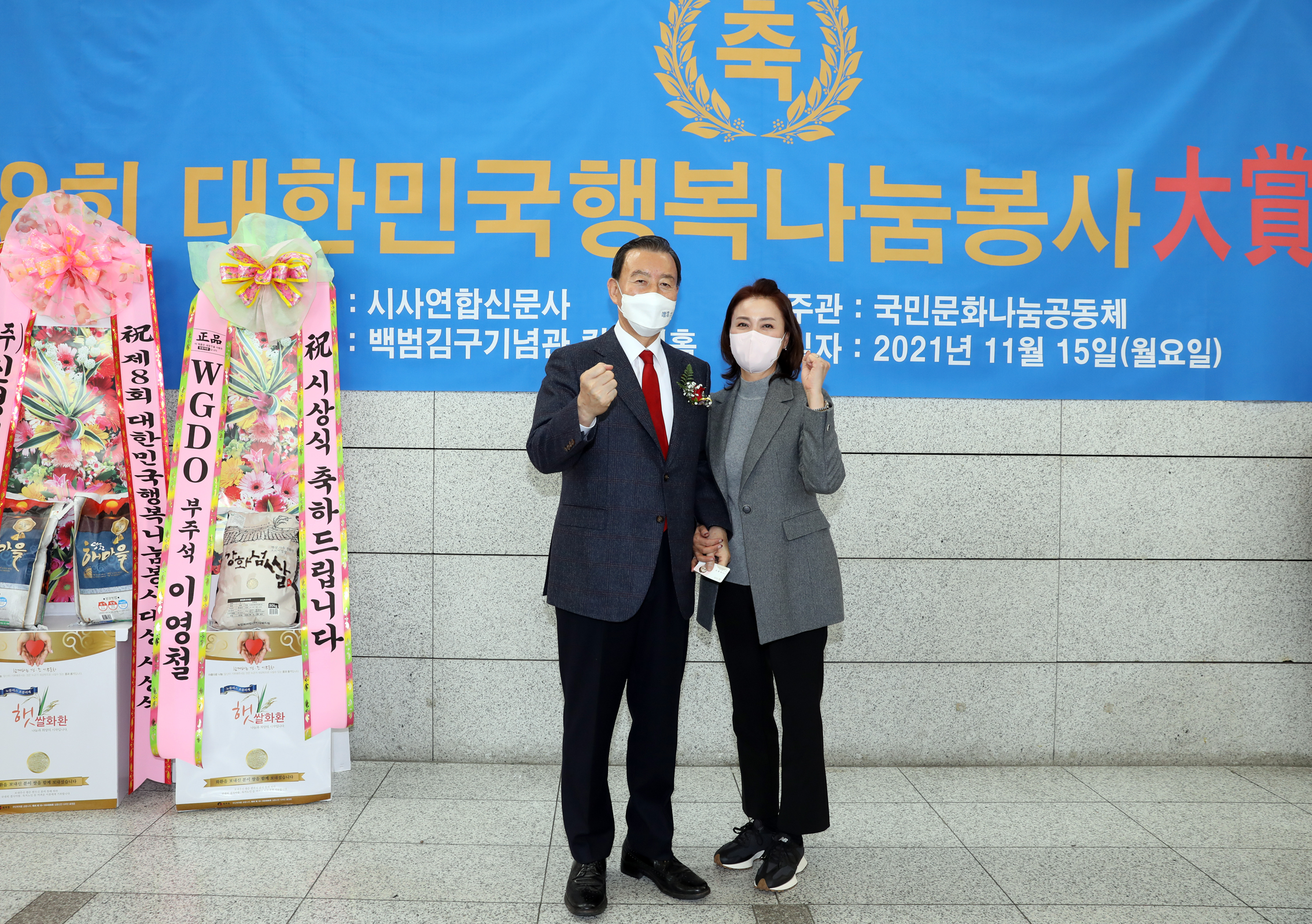 제8회 대한민국행복나눔봉사 대상 (기초의회 매니페스토 부문) 7