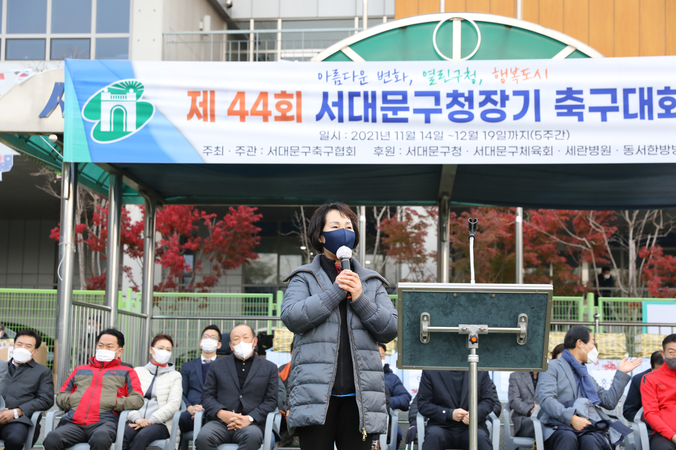 제44회 서대문구청장기 축구대회 2