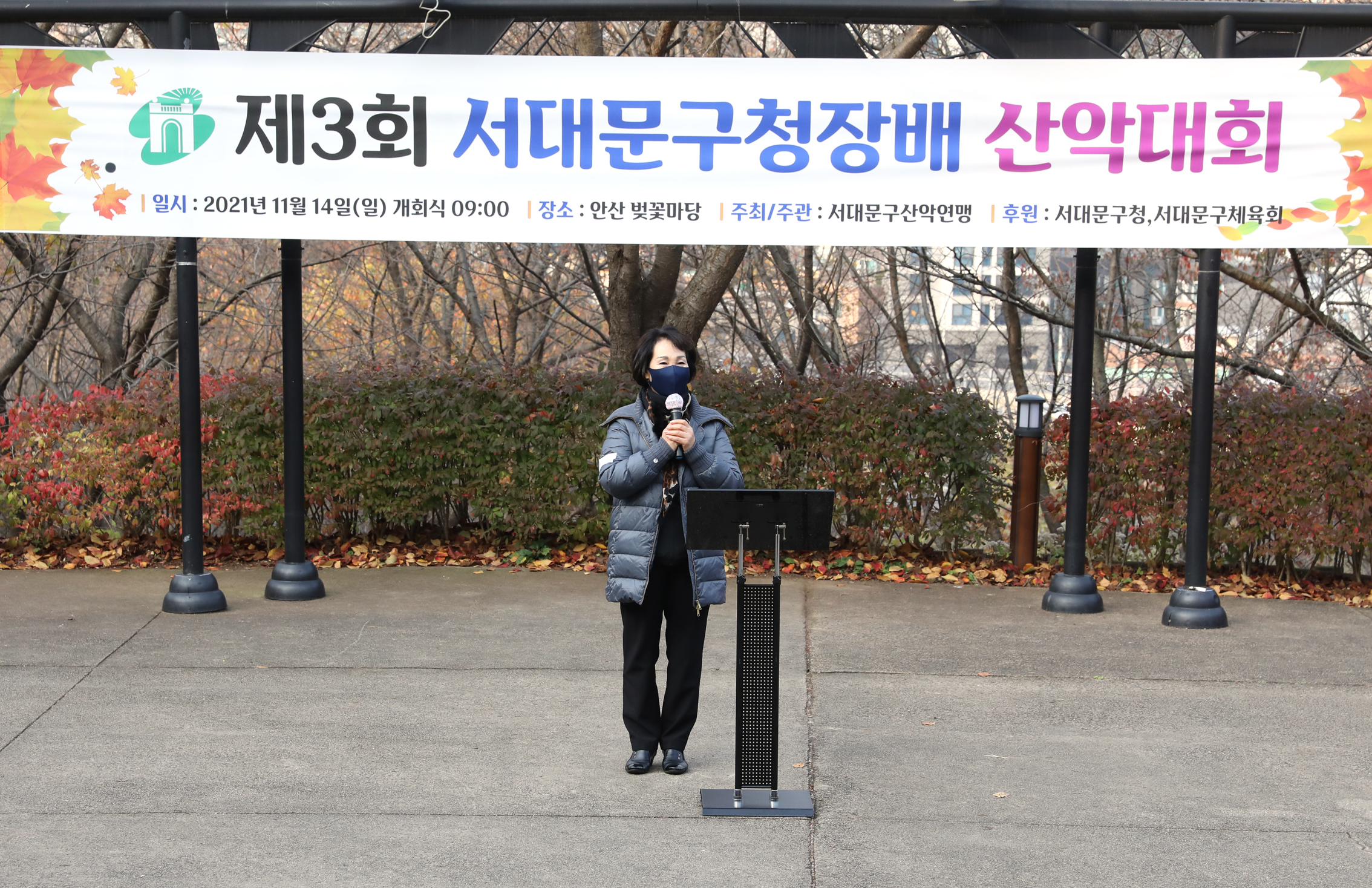 제3회 서대문구청장배 산악대회 4