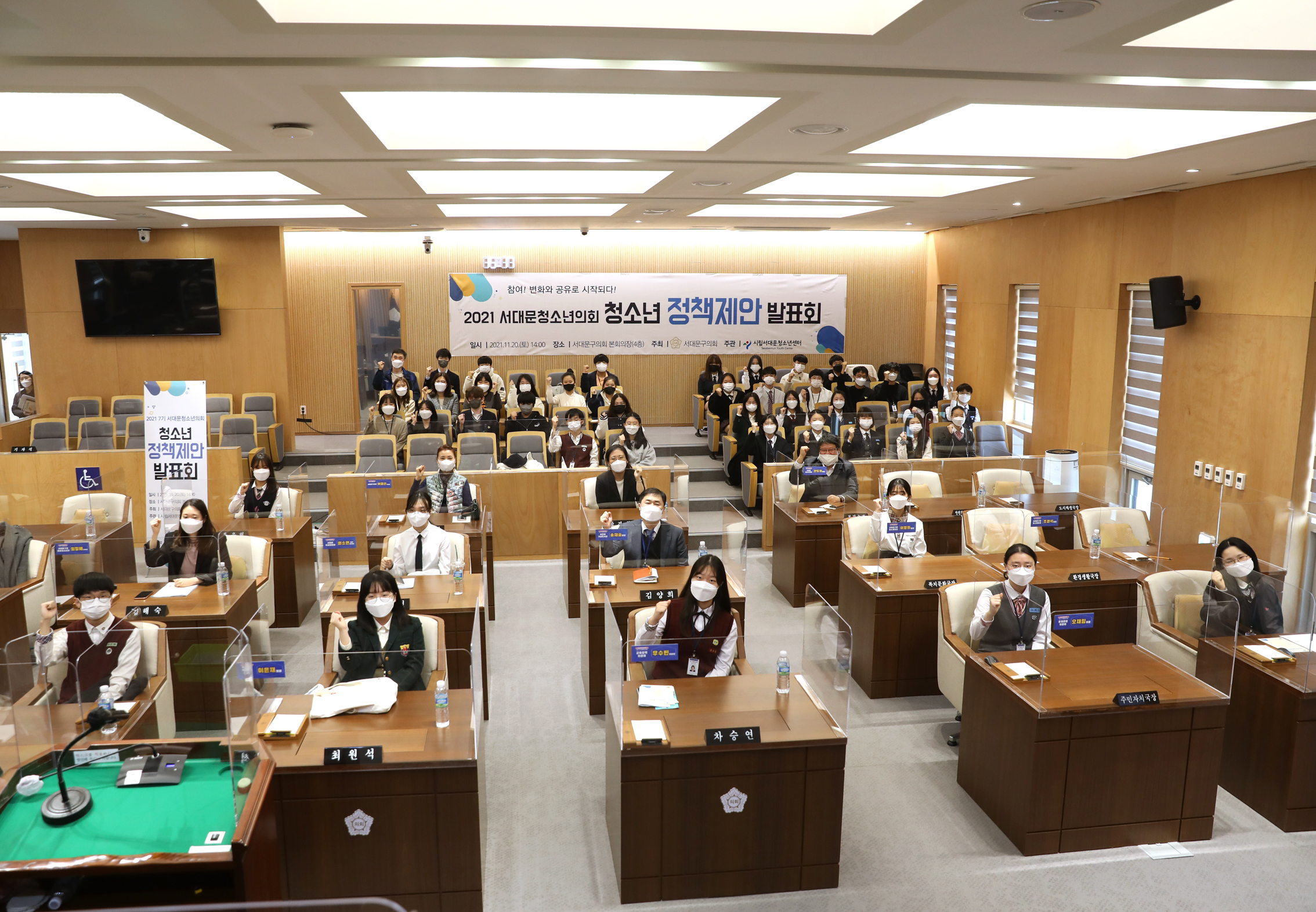 제7기 서대문청소년의회 정책제안발표회 1