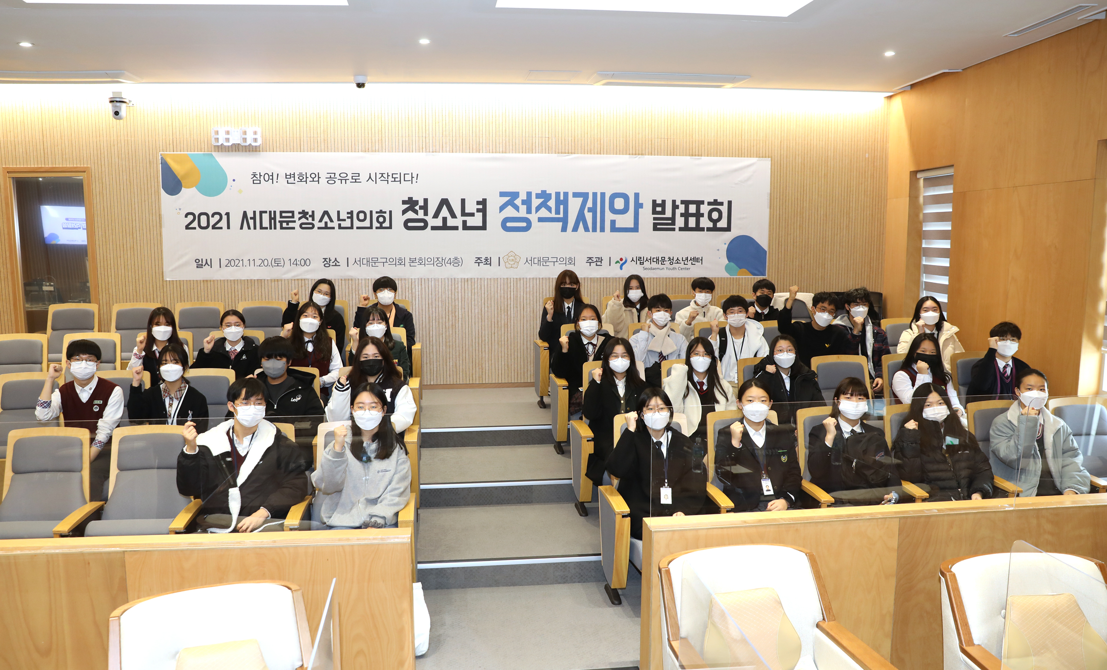 제7기 서대문청소년의회 정책제안발표회 10