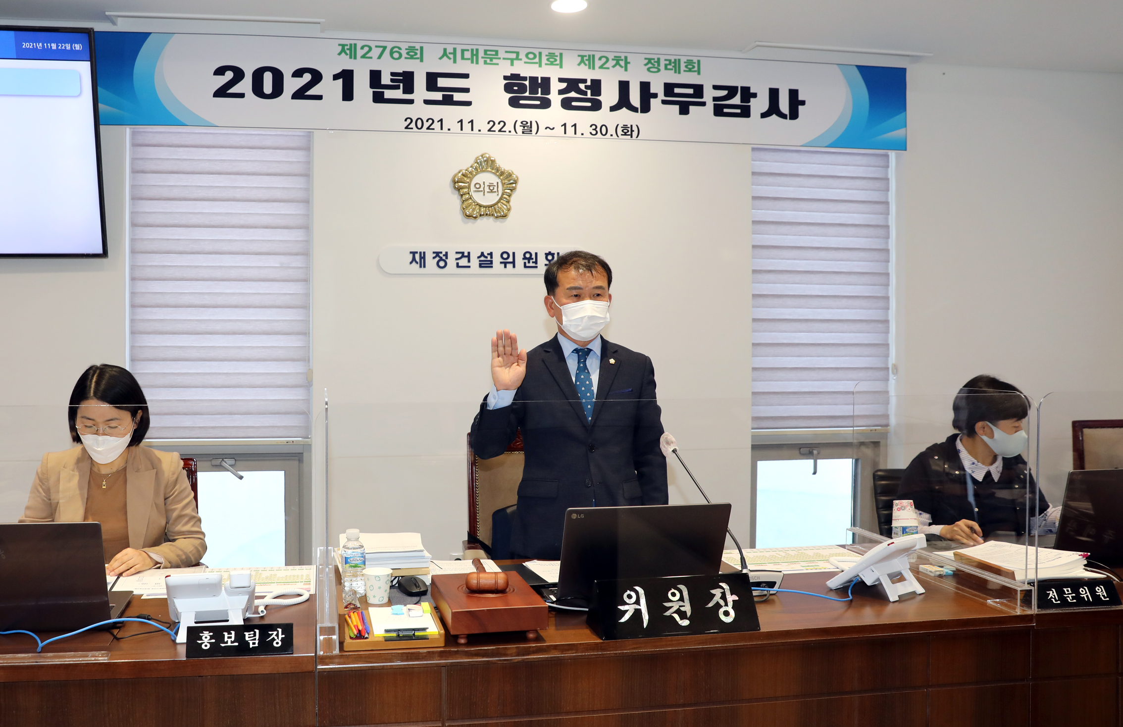 제276회 제2차 정례회 재정건설위원회 행정사무감사 2