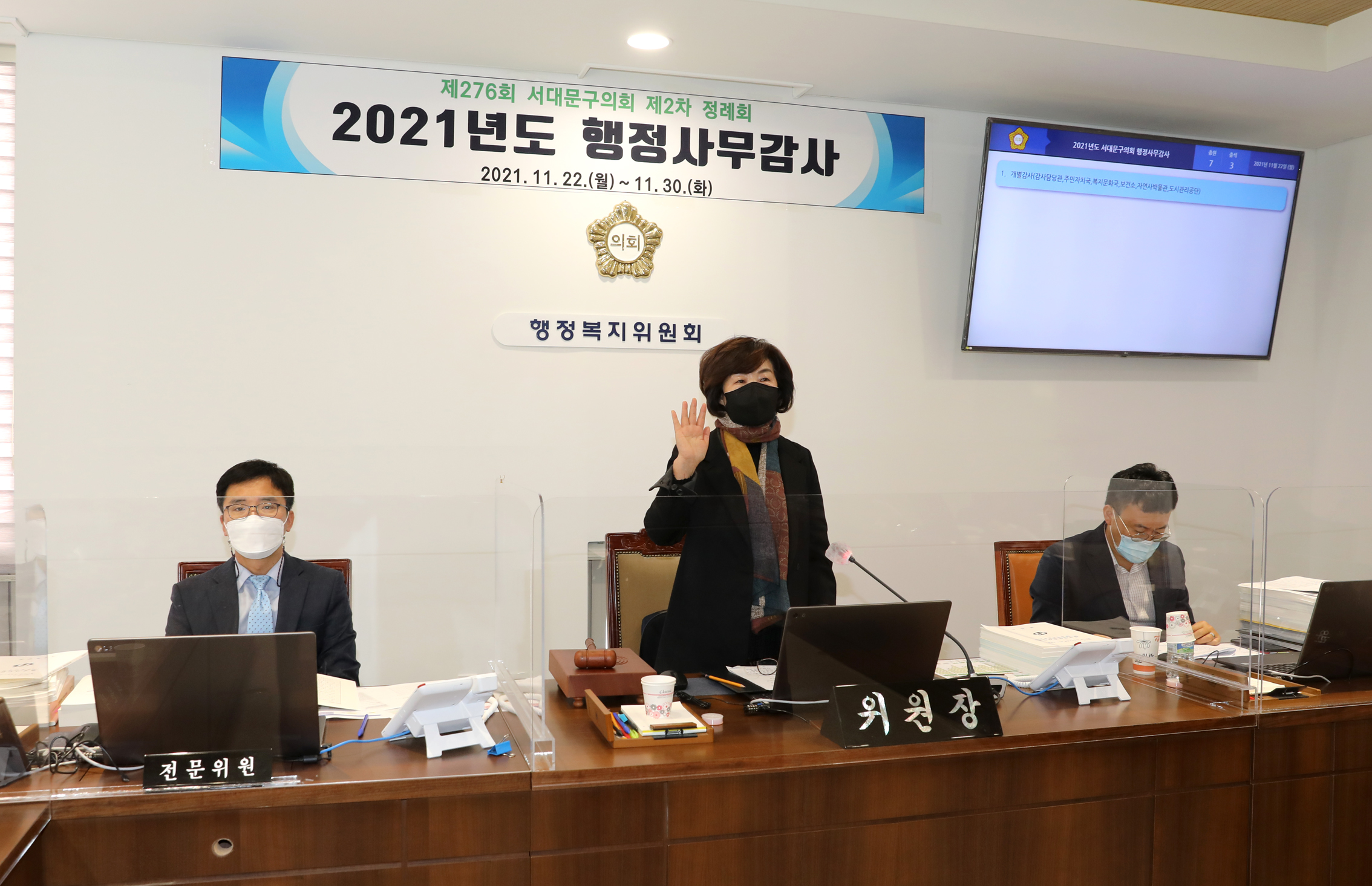 제276회 제2차 정례회 행정복지위원회 행정사무감사 3