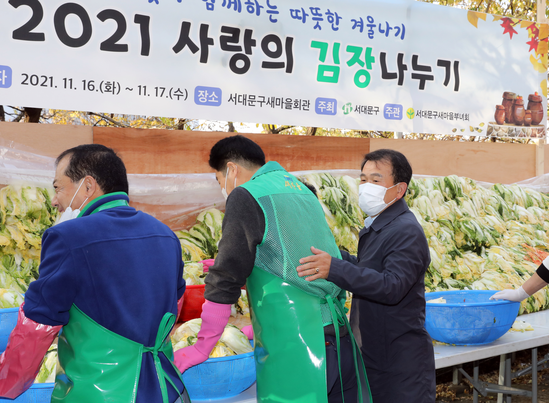 새마을부녀회 2021년 사랑의 김장나누기(충현,북아현,연희,홍제1,홍제3, 홍은1,북가좌1) 7