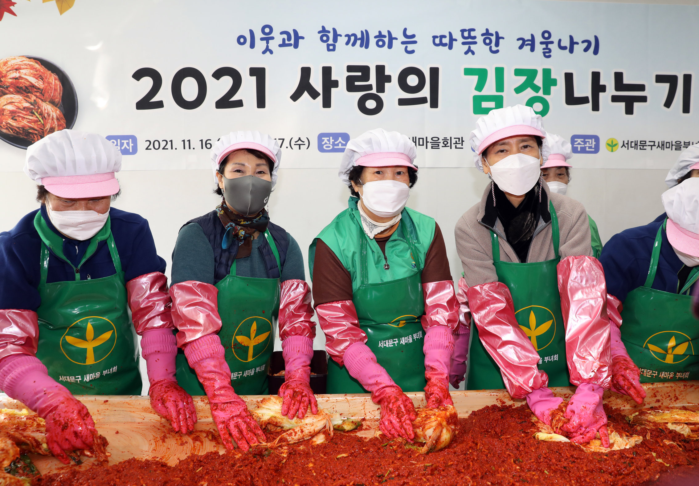 새마을부녀회 2021년 사랑의 김장나누기(충현,북아현,연희,홍제1,홍제3, 홍은1,북가좌1) 55