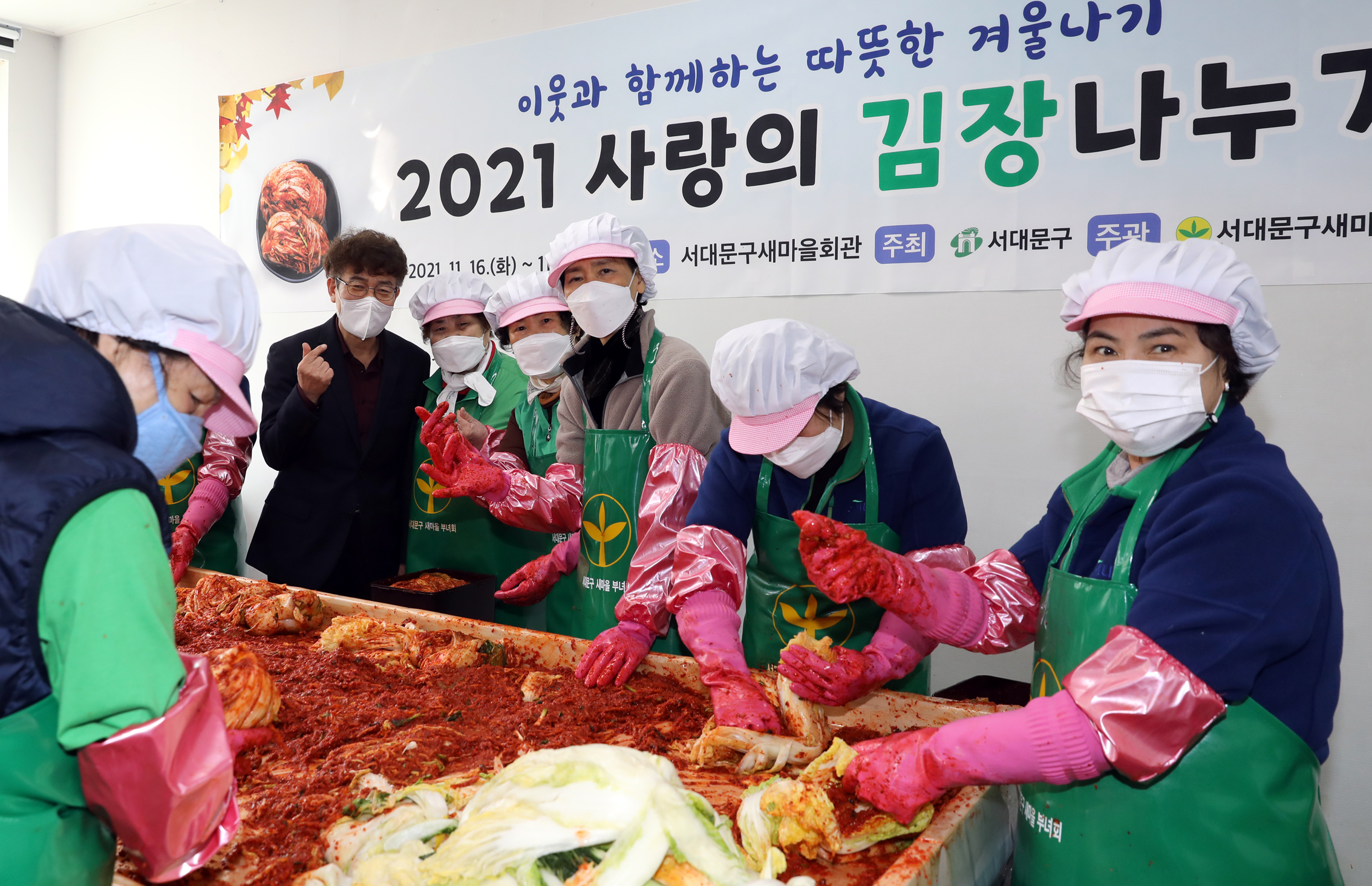 새마을부녀회 2021년 사랑의 김장나누기(충현,북아현,연희,홍제1,홍제3, 홍은1,북가좌1) 58
