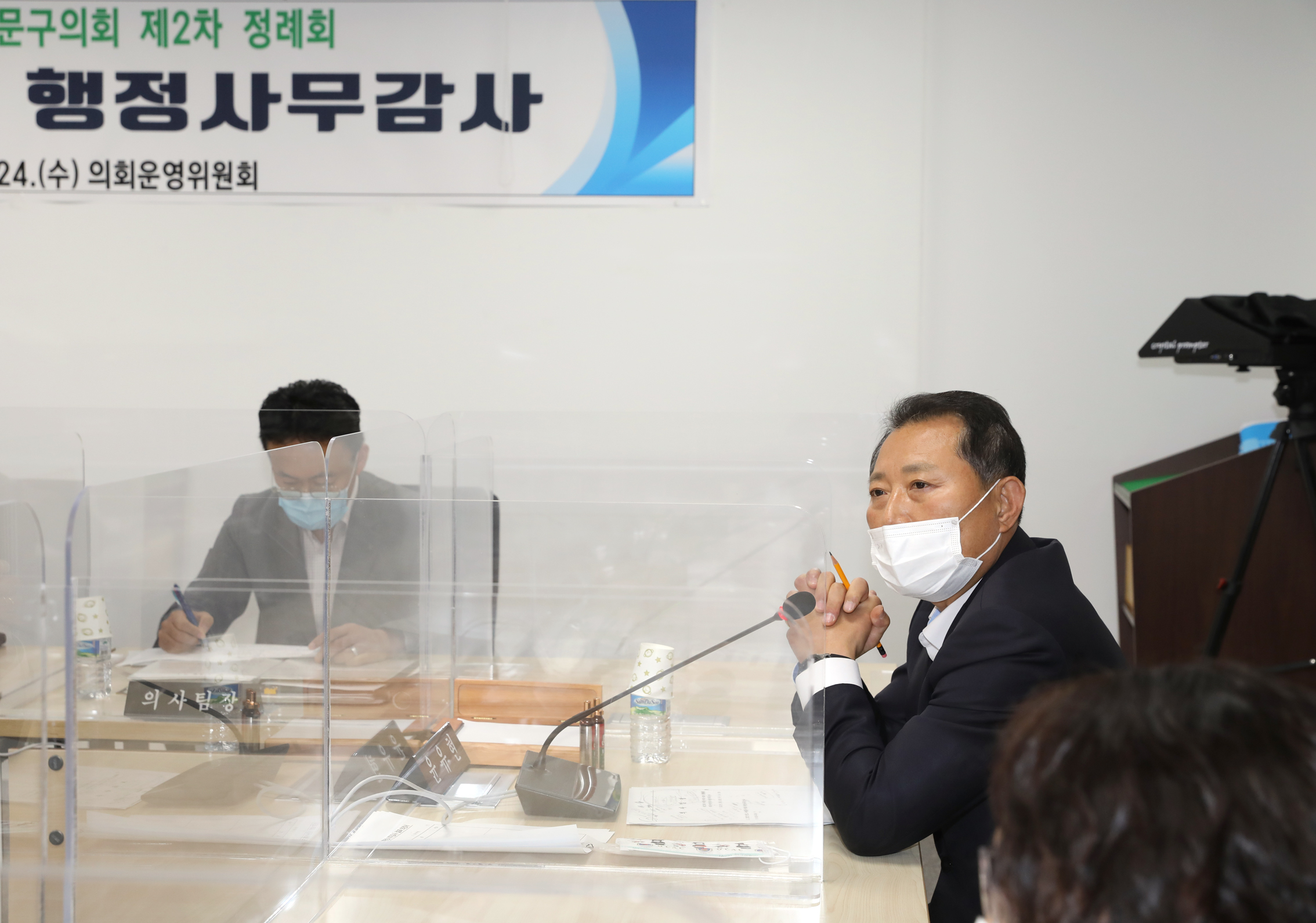 제276회 제2차 정례회 의회운영위원회 행정사무감사 및 질의답변 23