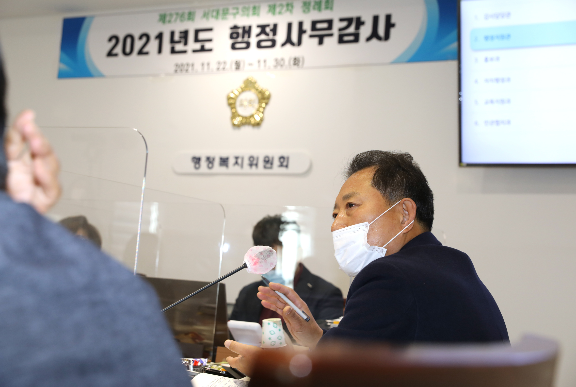 제276회 제2차 정례회 행정복지위원회 행정사무감사 및 질의답변 30