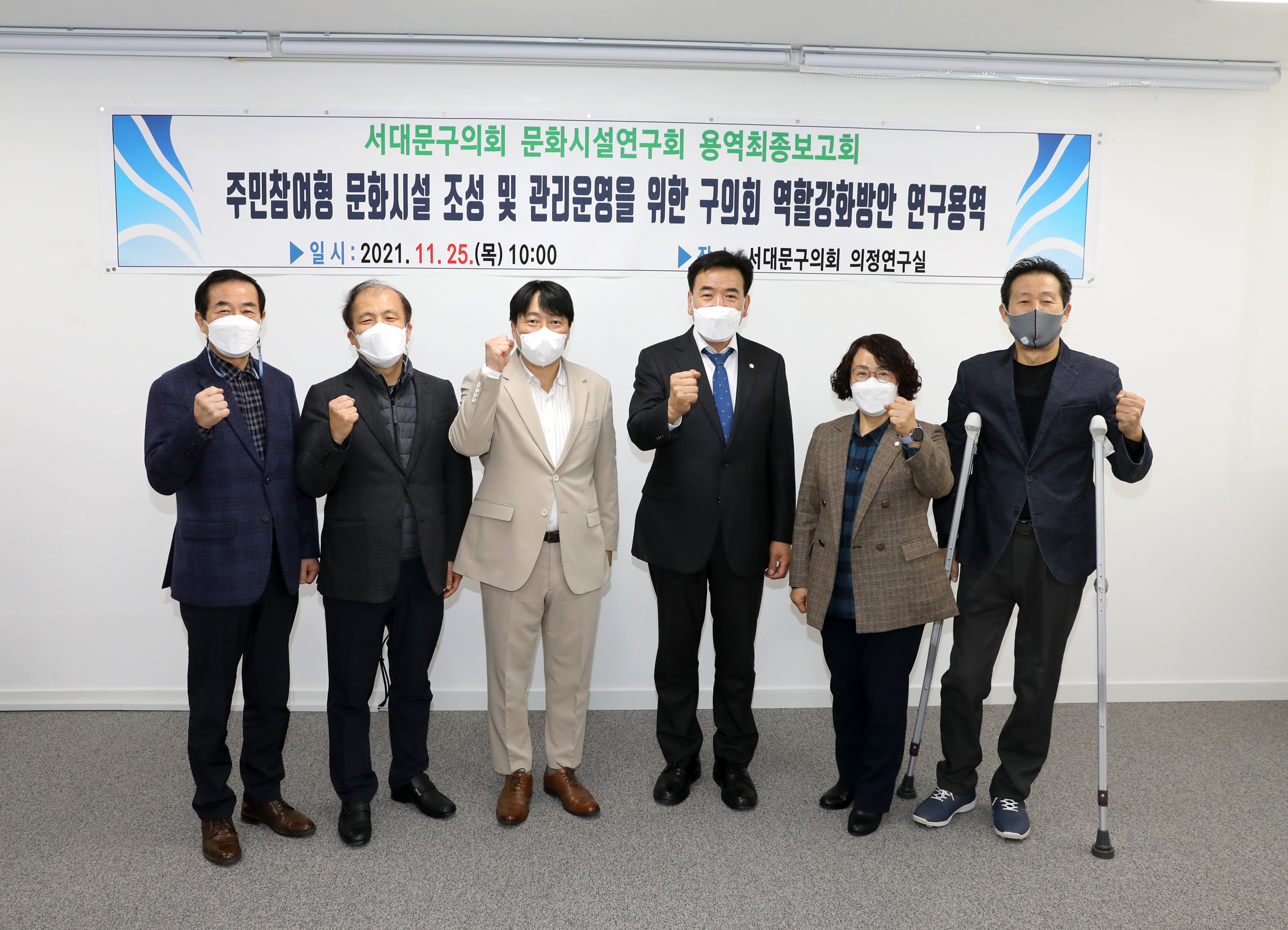 문화시설연구회 연구용역 최종보고회 2