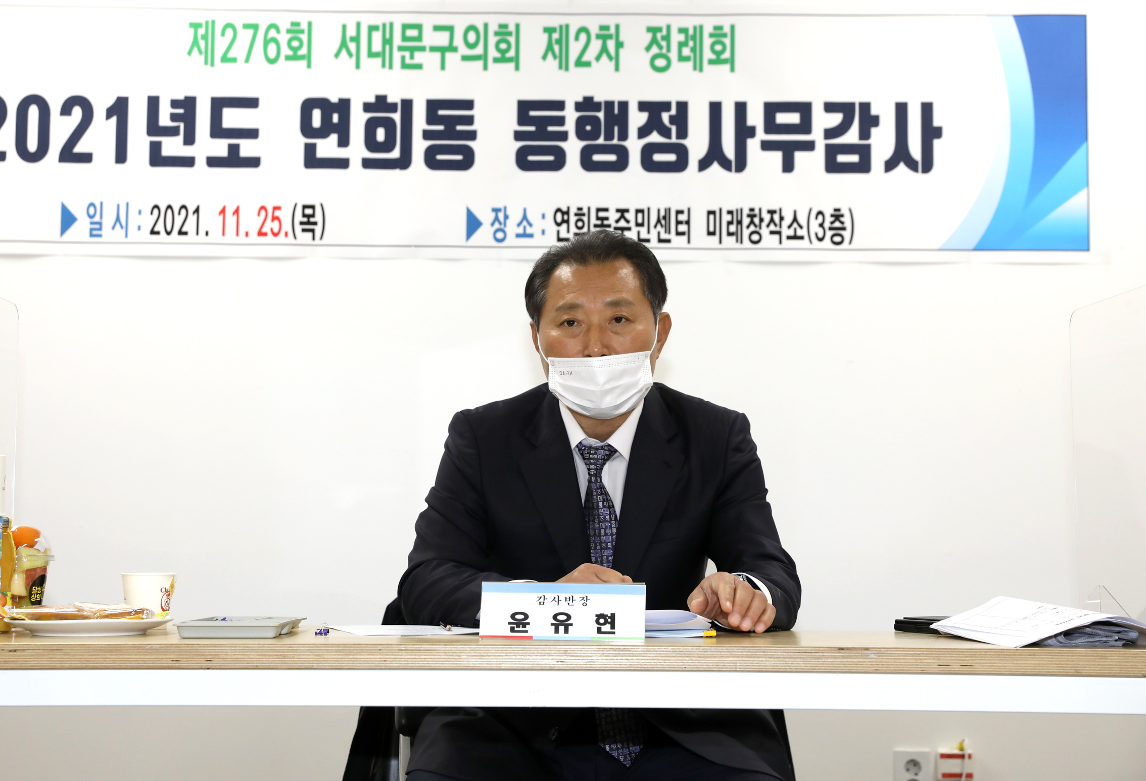 제276회 제2차 정례회 행정복지위원회 동 행정사무감사 및 질의답변(연희동) 16