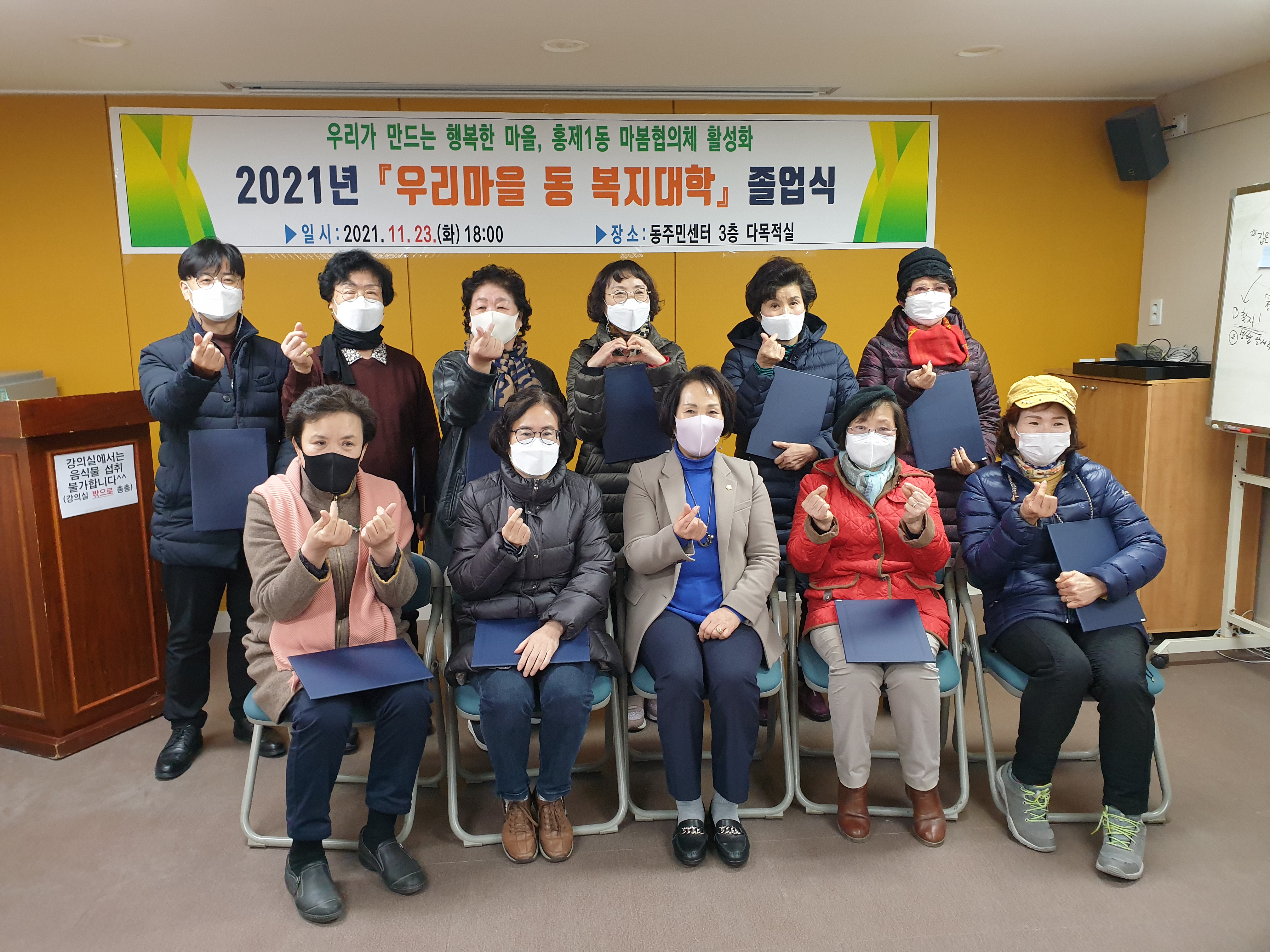 2021년 우리마을 동 복지대학 졸업식(박경희의장 사진제공) 1