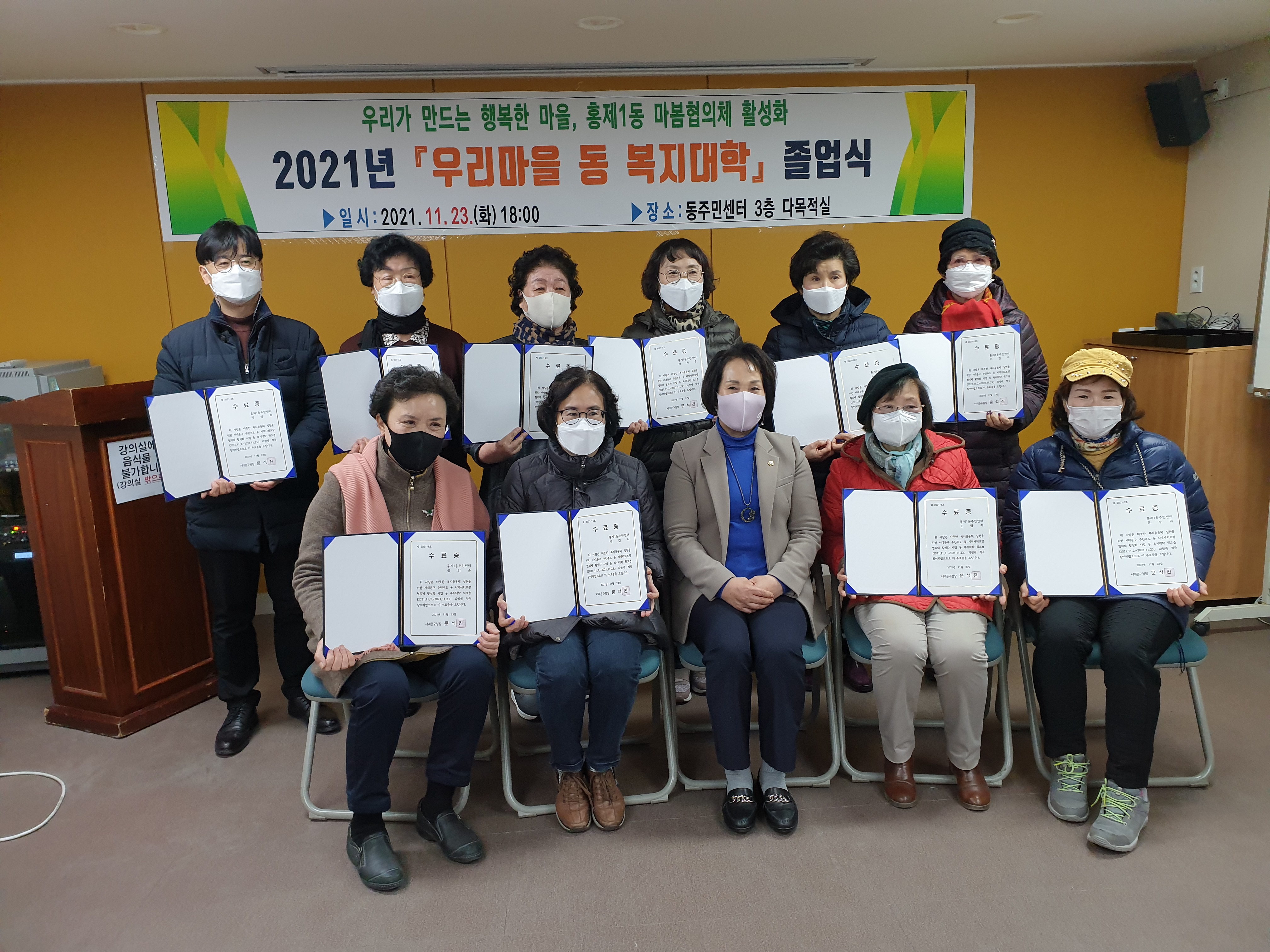 2021년 우리마을 동 복지대학 졸업식(박경희의장 사진제공) 2