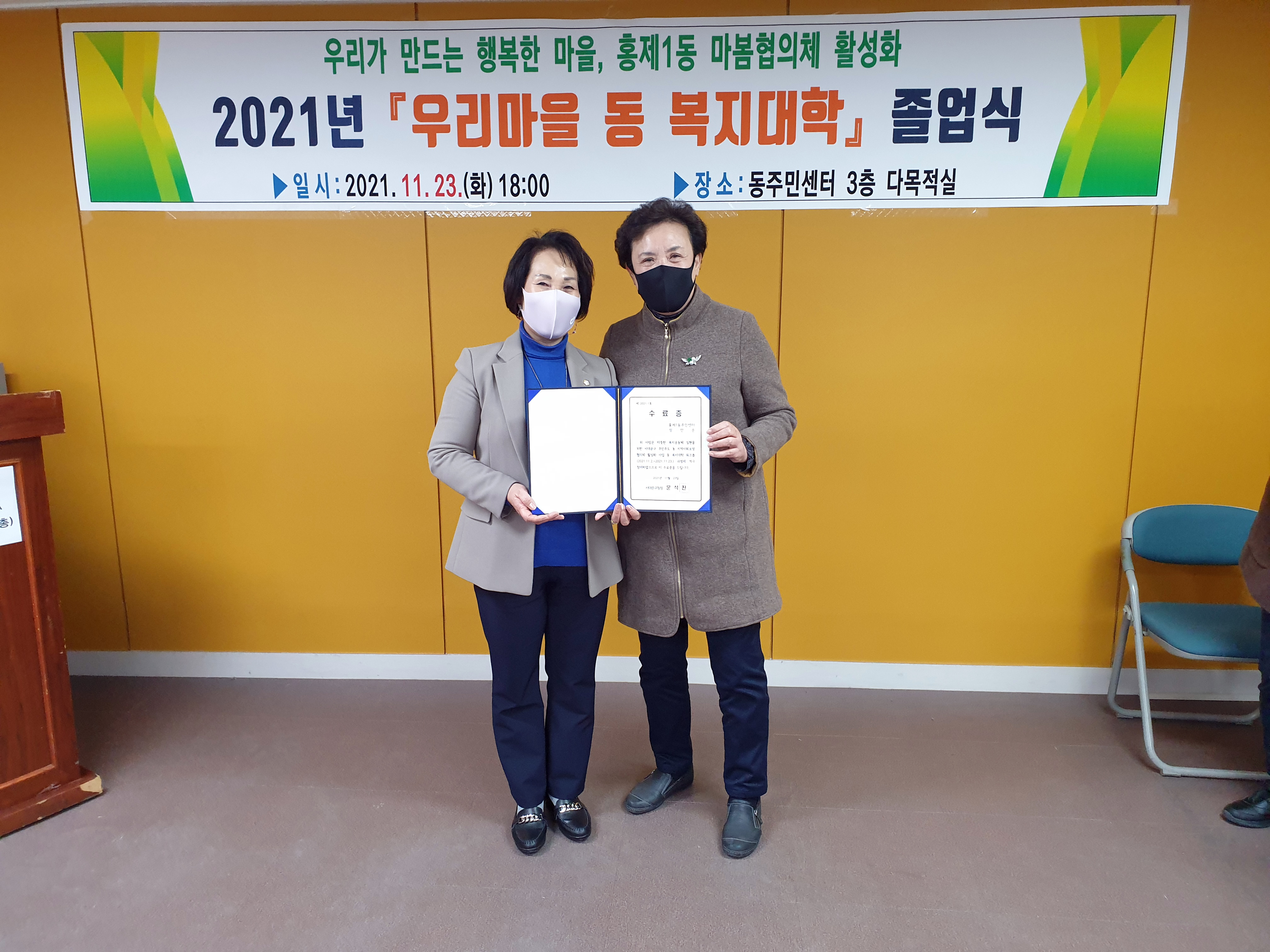 2021년 우리마을 동 복지대학 졸업식(박경희의장 사진제공) 3