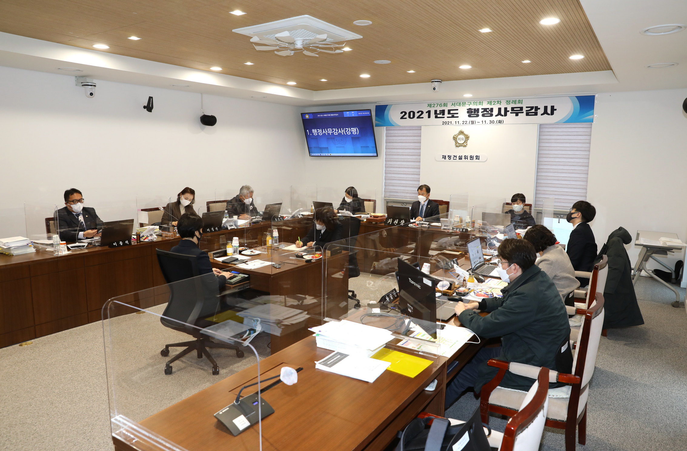 제276회 제2차 정례회 재정건설위원회 행정사무감사 강평 1