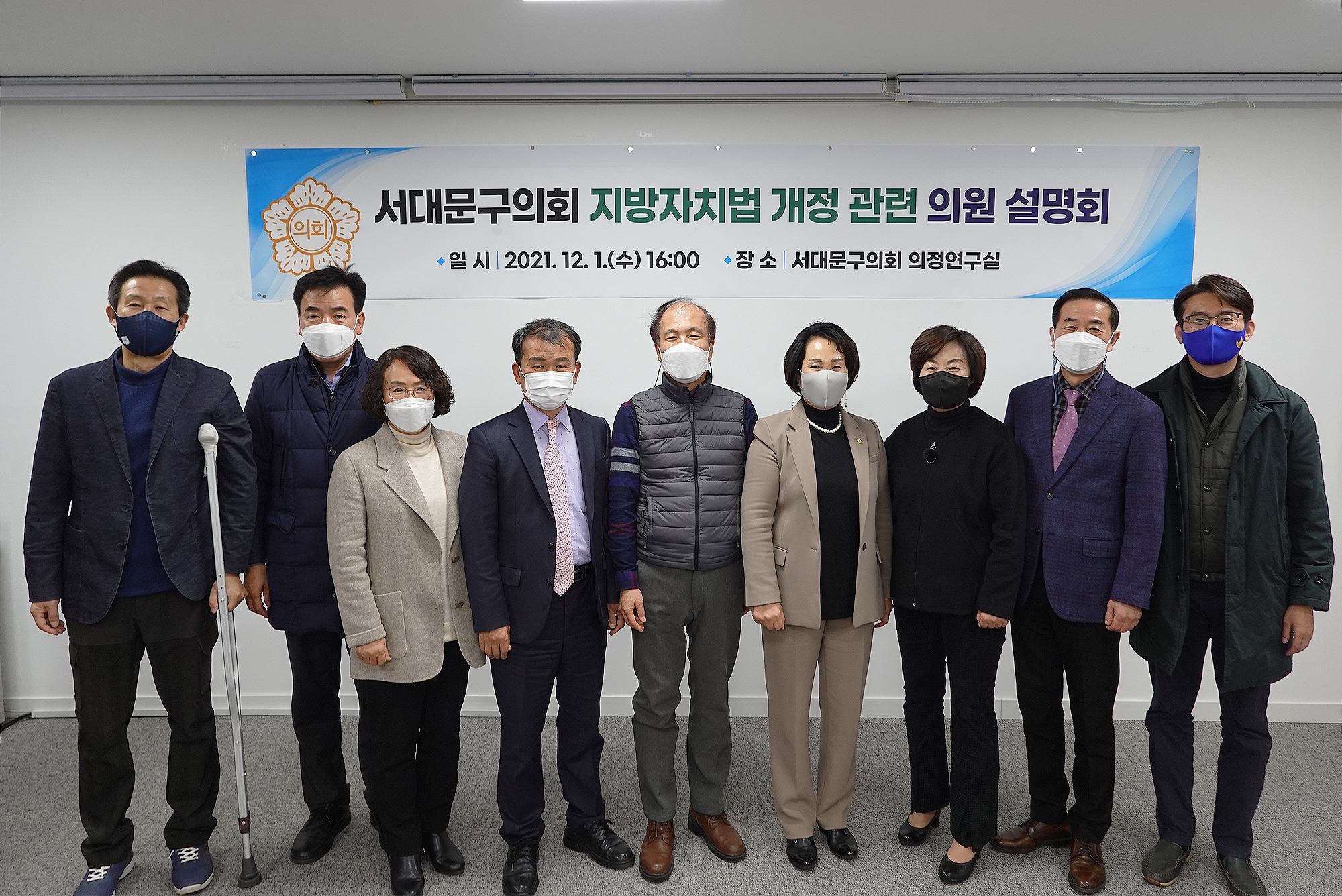 지방자치법 개정 관련 의원설명회 1