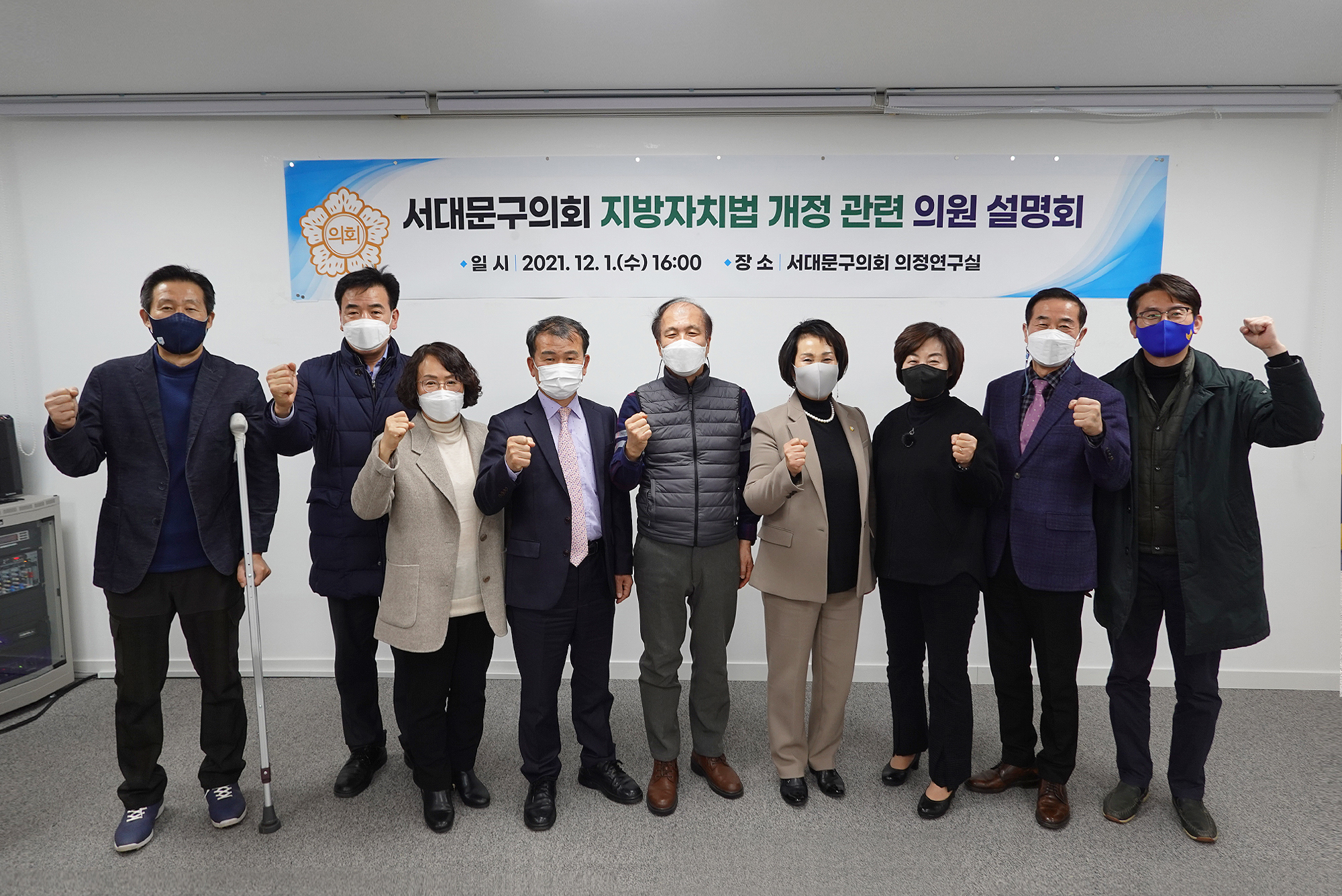 지방자치법 개정 관련 의원설명회 12