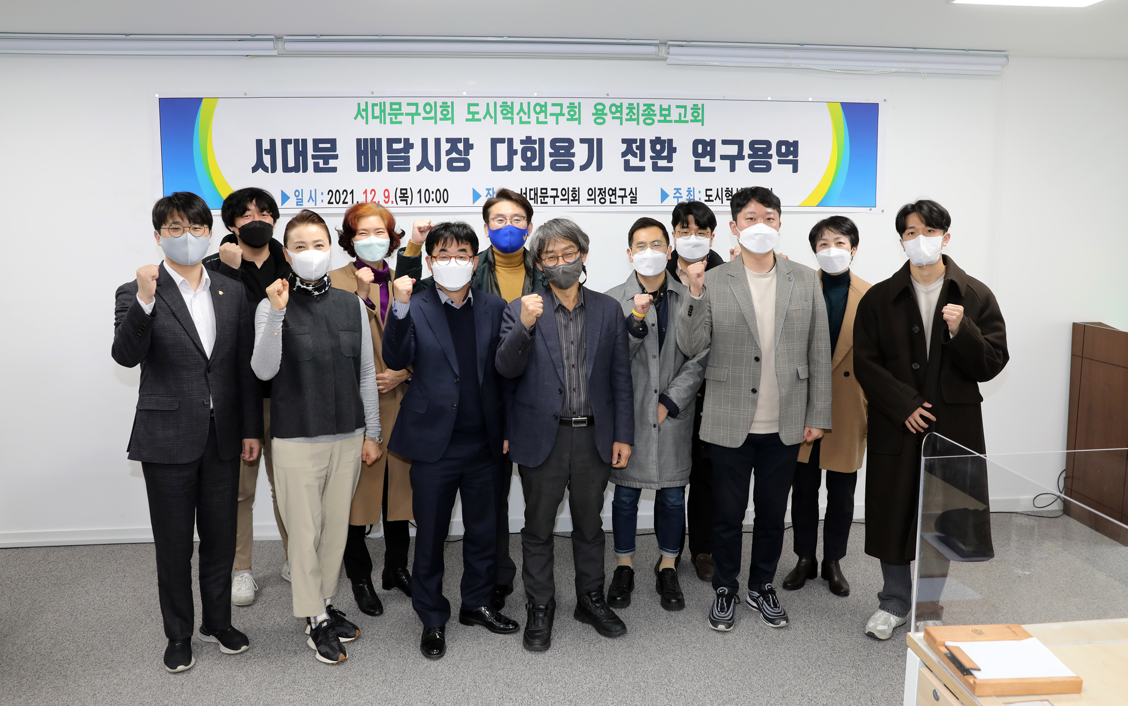 도시혁신연구회 용역최종보고회(다회용기 전환 연구용역) 2