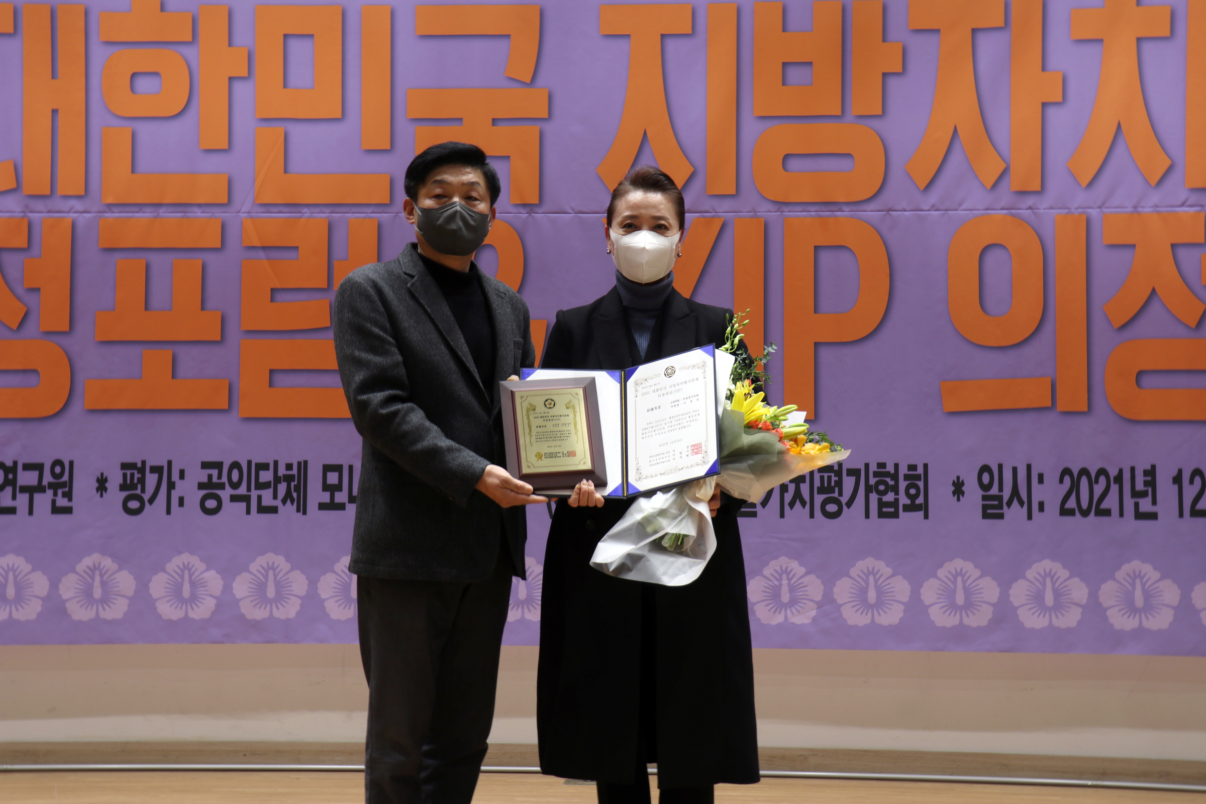 2021 지방자치평가연계 의정대상 시상식(홍보팀 사진제공) 3