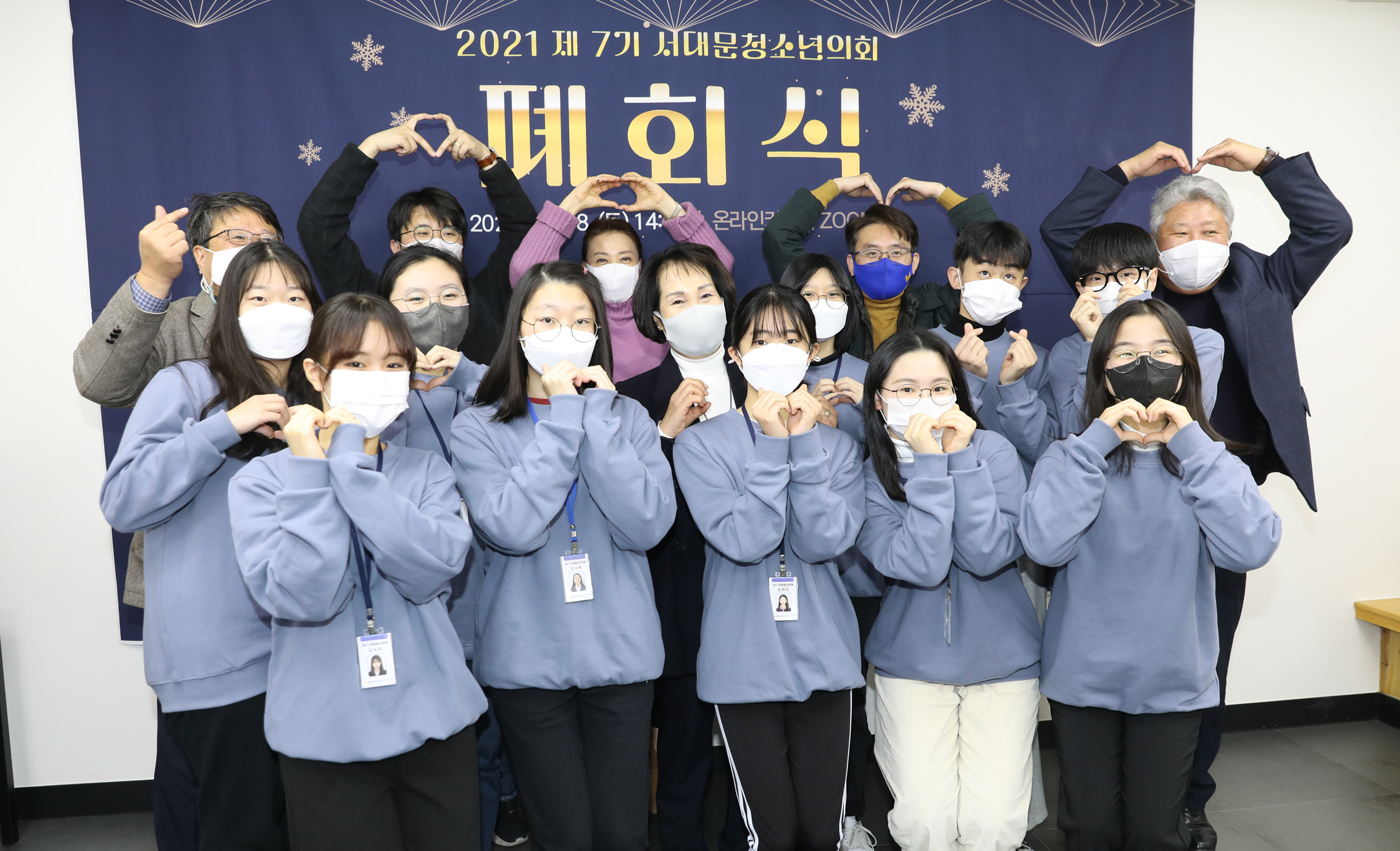 제7기 서대문구청소년의회 폐회식 1