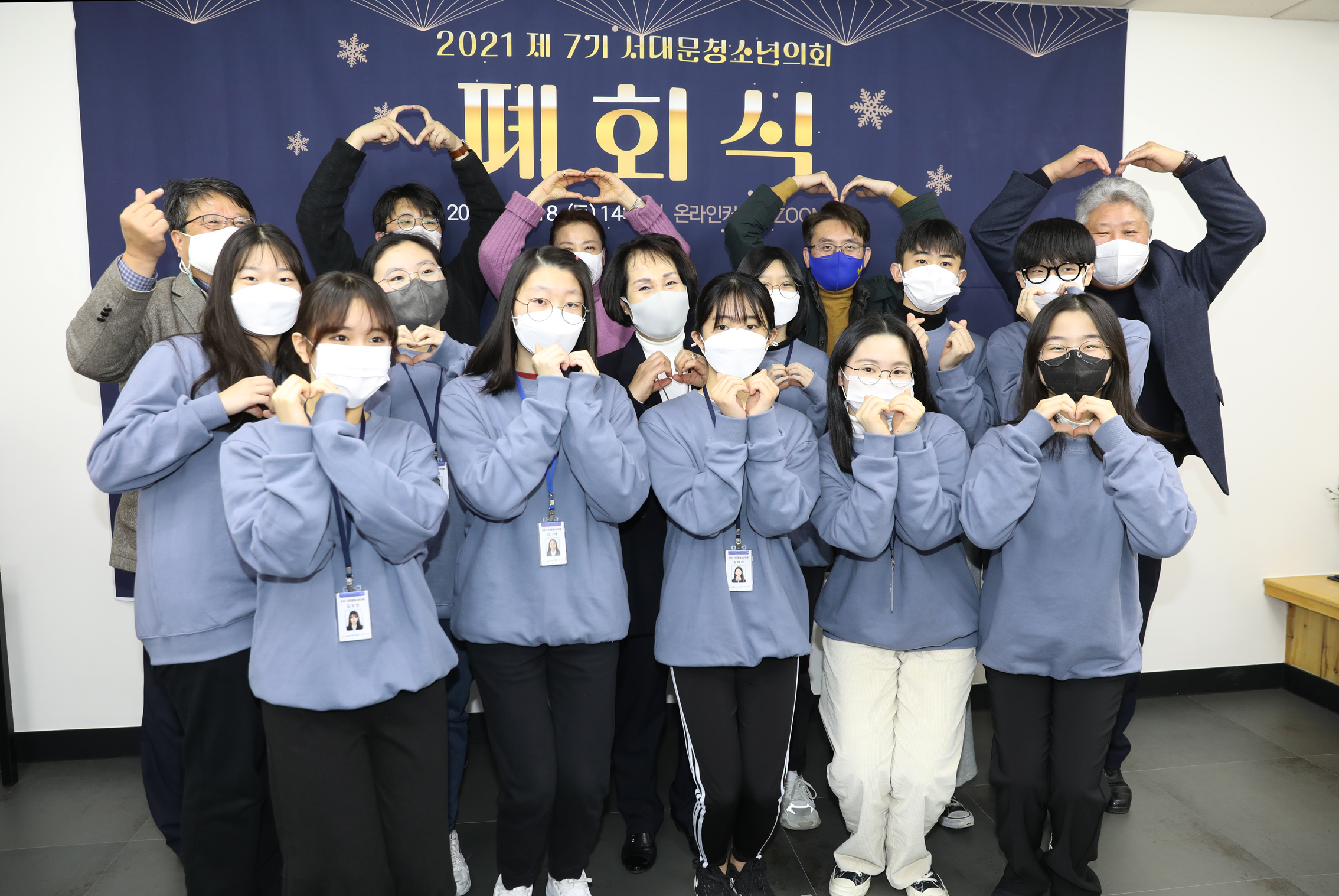 제7기 서대문구청소년의회 폐회식 2