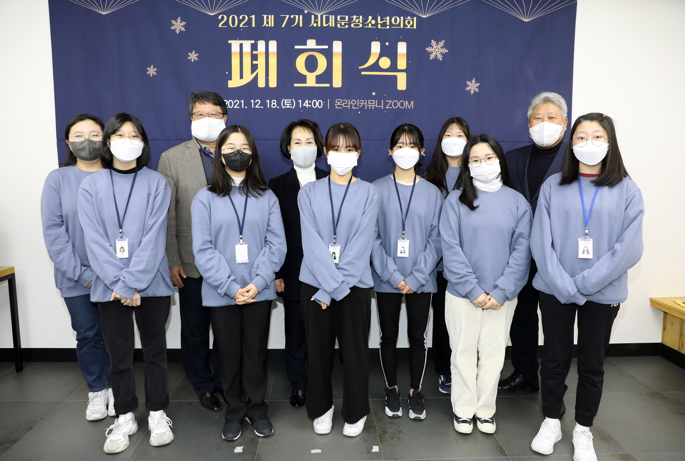 제7기 서대문구청소년의회 폐회식 3