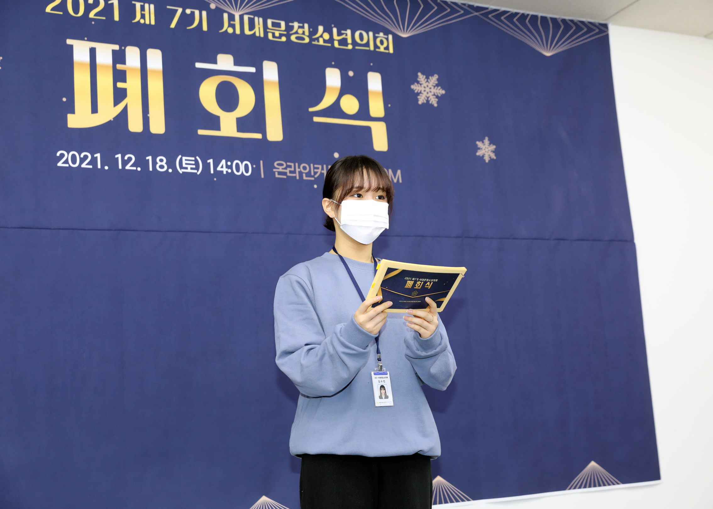 제7기 서대문구청소년의회 폐회식 8