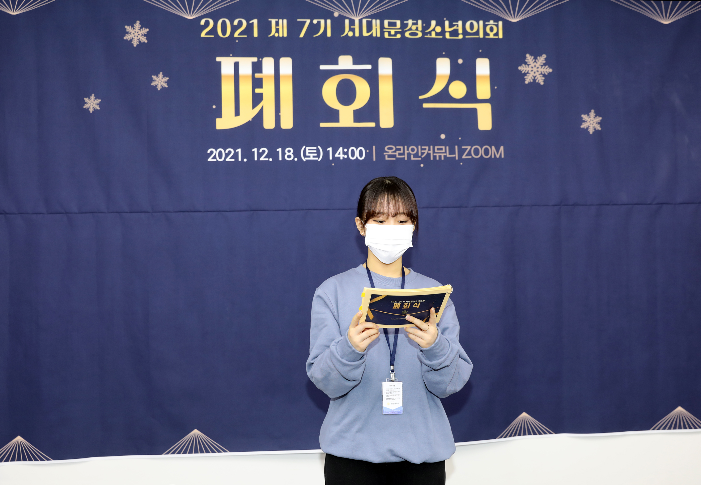 제7기 서대문구청소년의회 폐회식 12