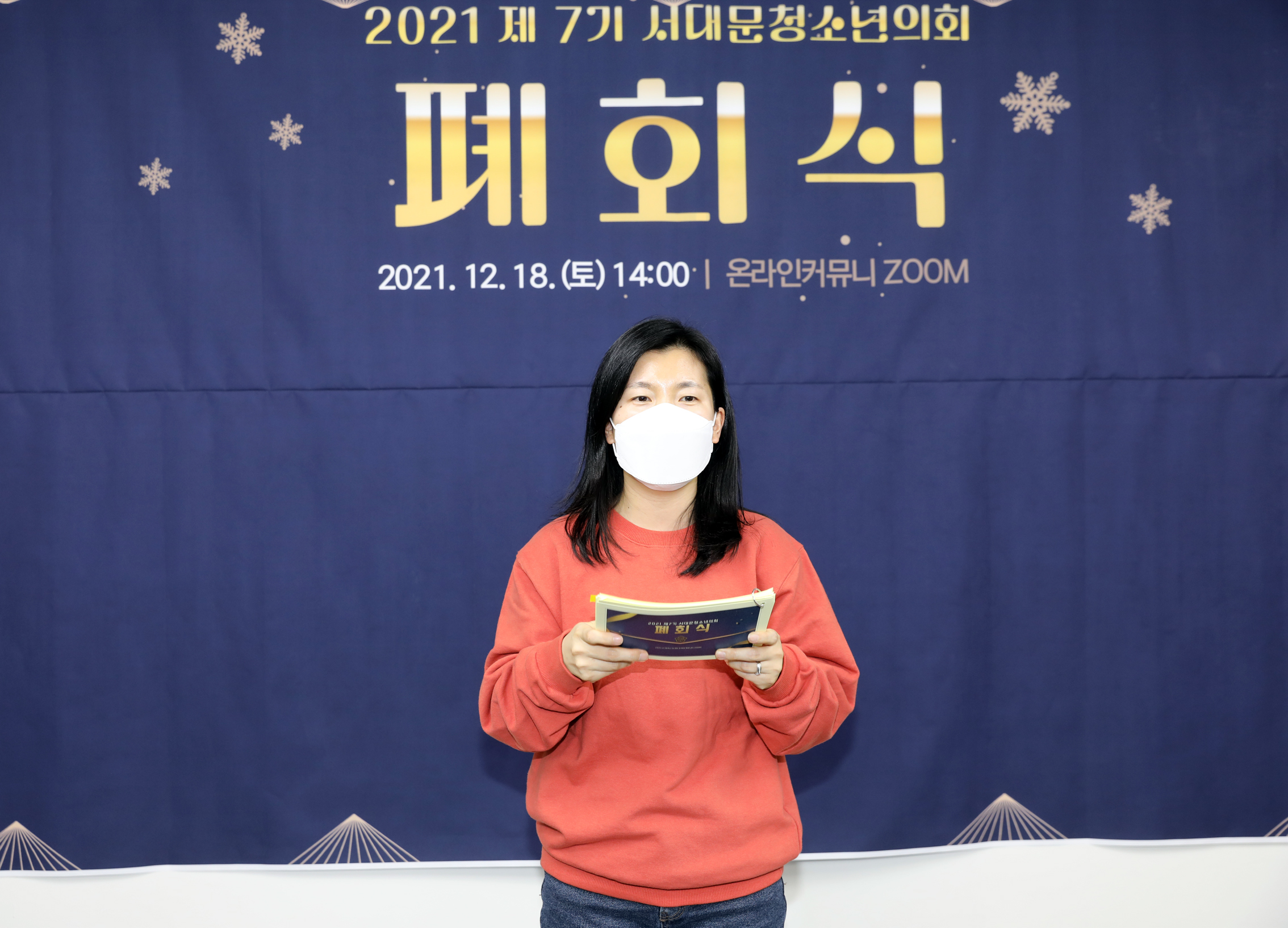 제7기 서대문구청소년의회 폐회식 13