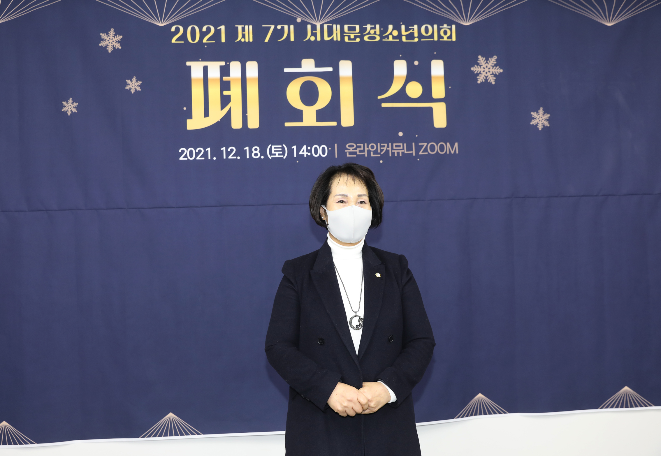 제7기 서대문구청소년의회 폐회식 14