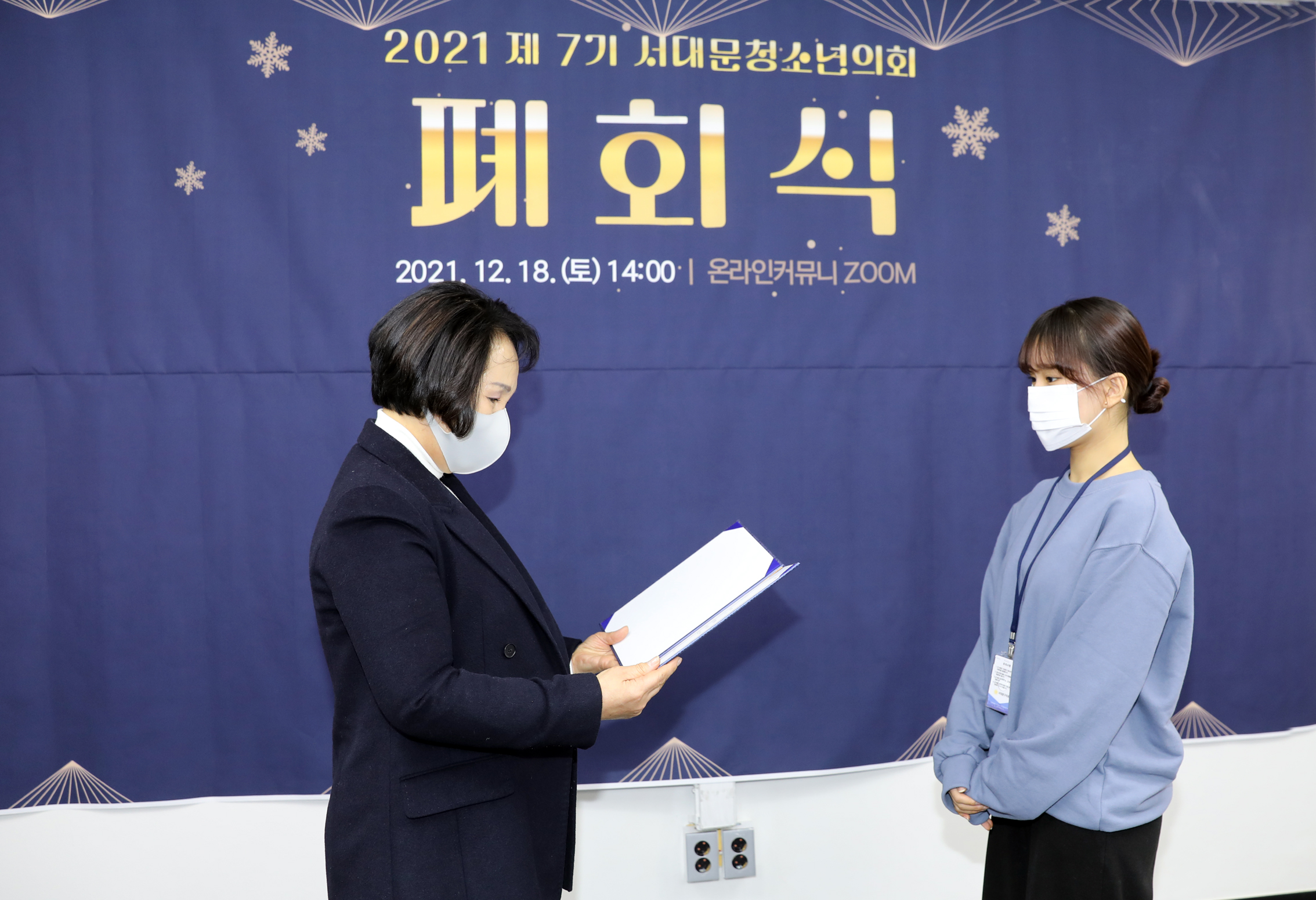 제7기 서대문구청소년의회 폐회식 15