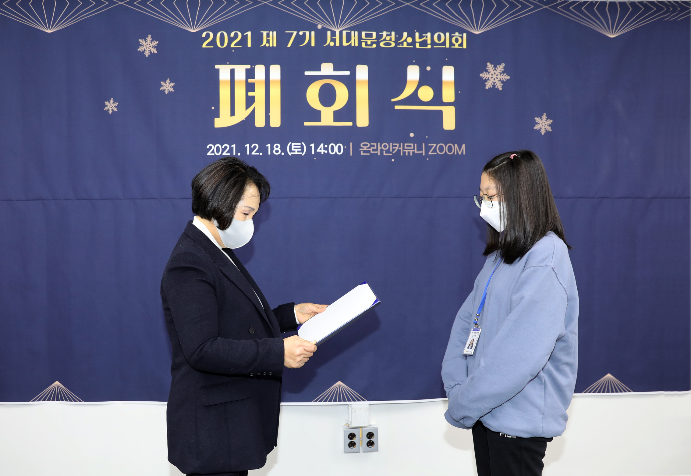 제7기 서대문구청소년의회 폐회식 17
