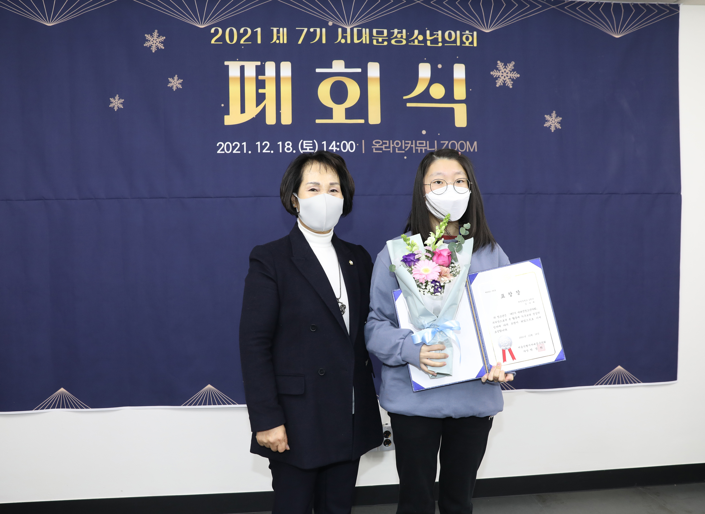 제7기 서대문구청소년의회 폐회식 18