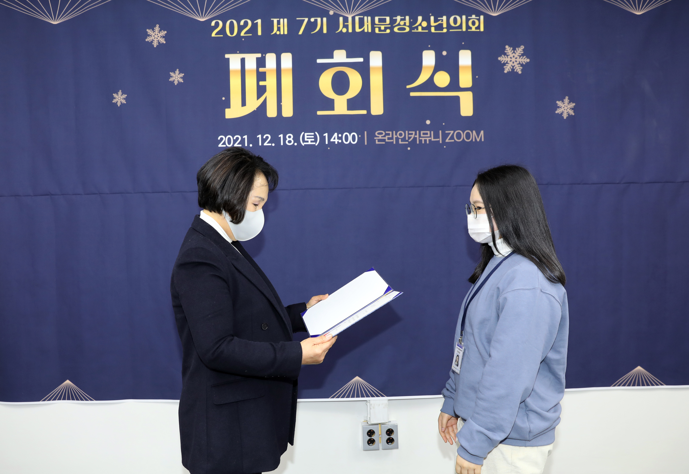 제7기 서대문구청소년의회 폐회식 21