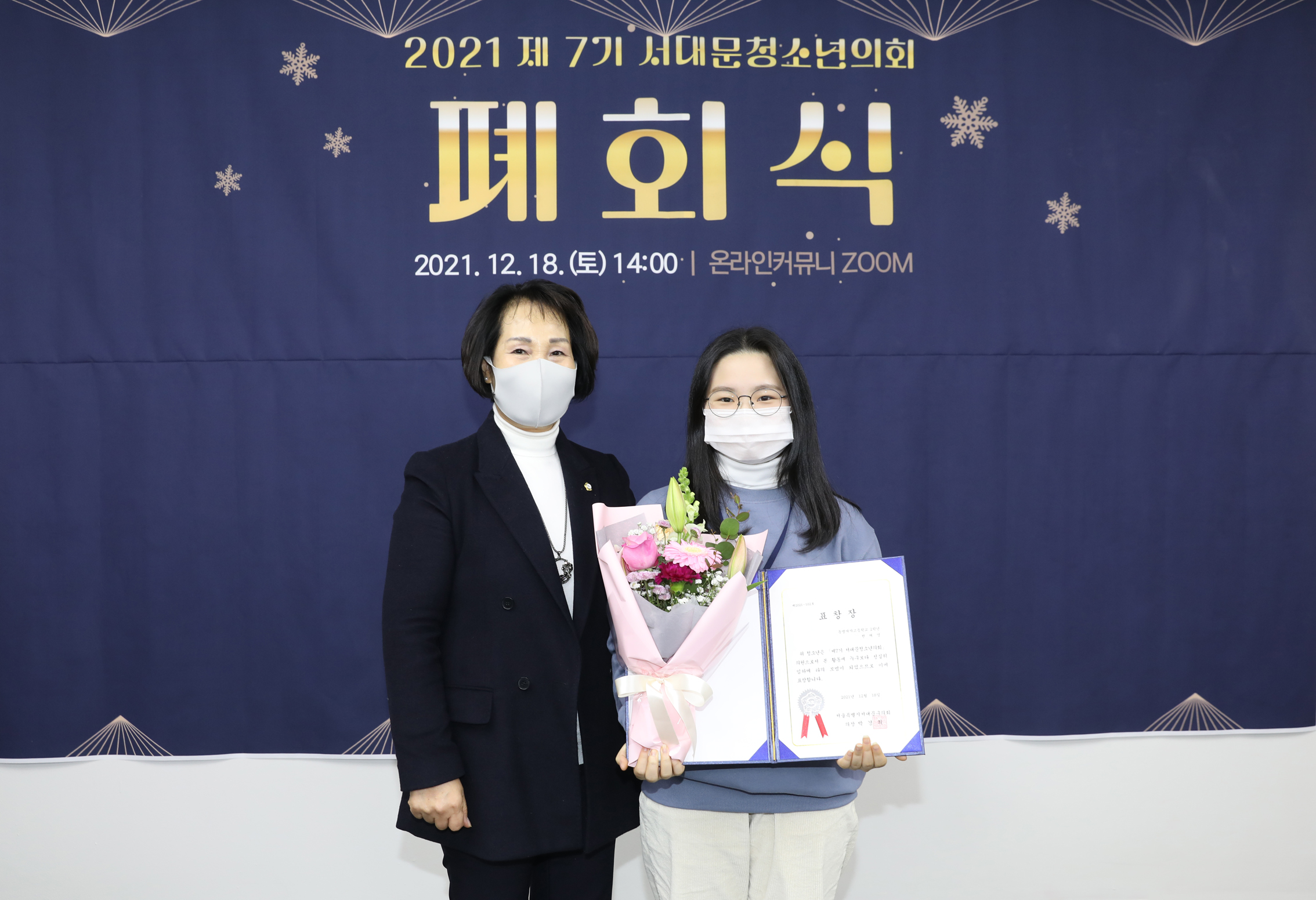 제7기 서대문구청소년의회 폐회식 22