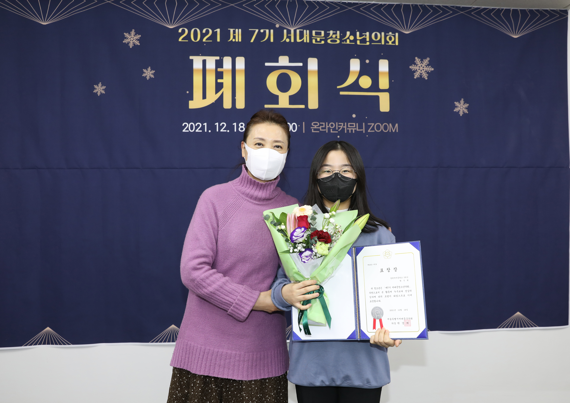 제7기 서대문구청소년의회 폐회식 24